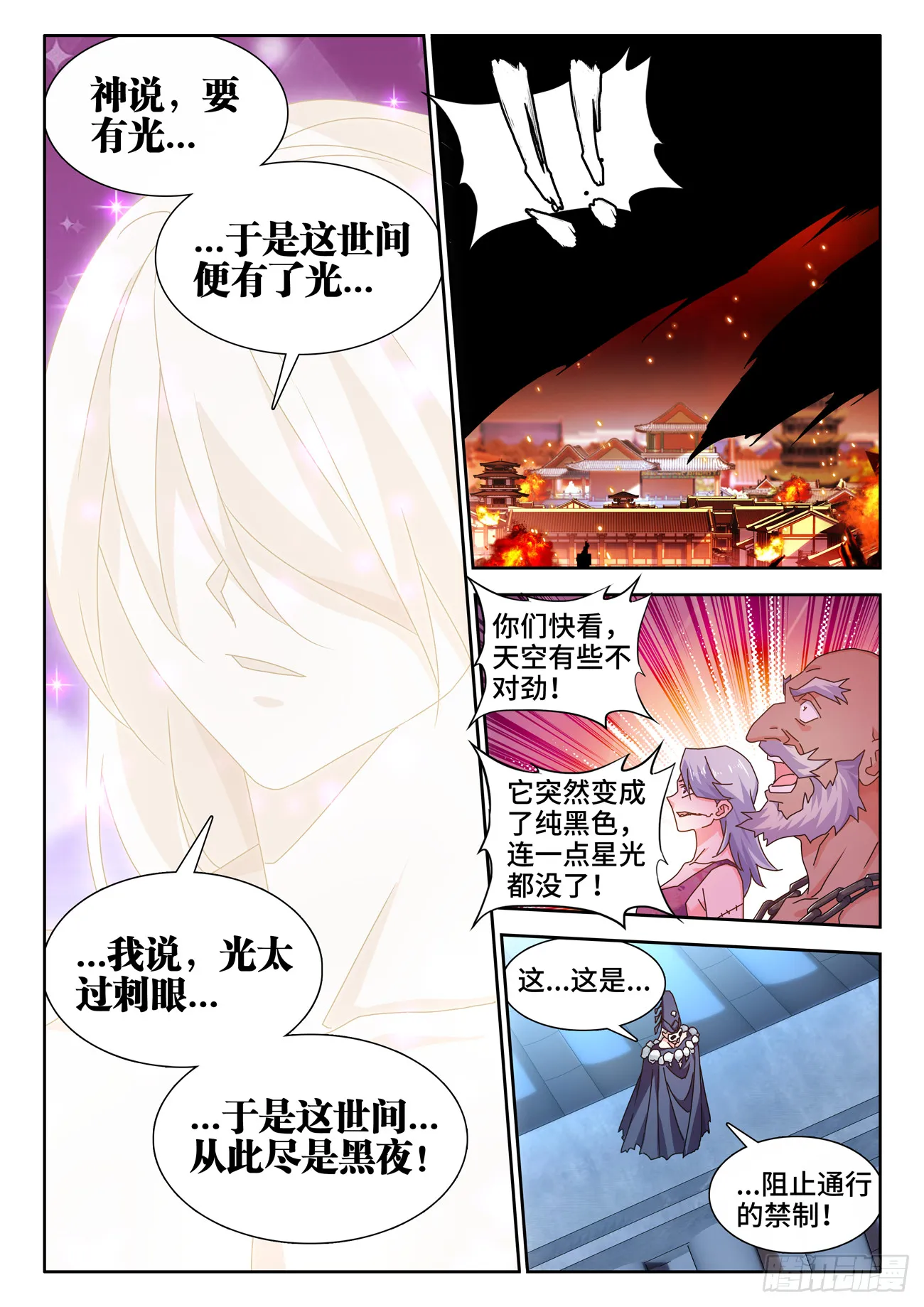 724、真香天尊 第6页