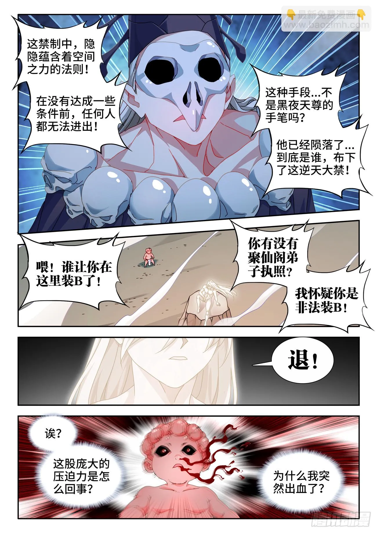 724、真香天尊 第7页