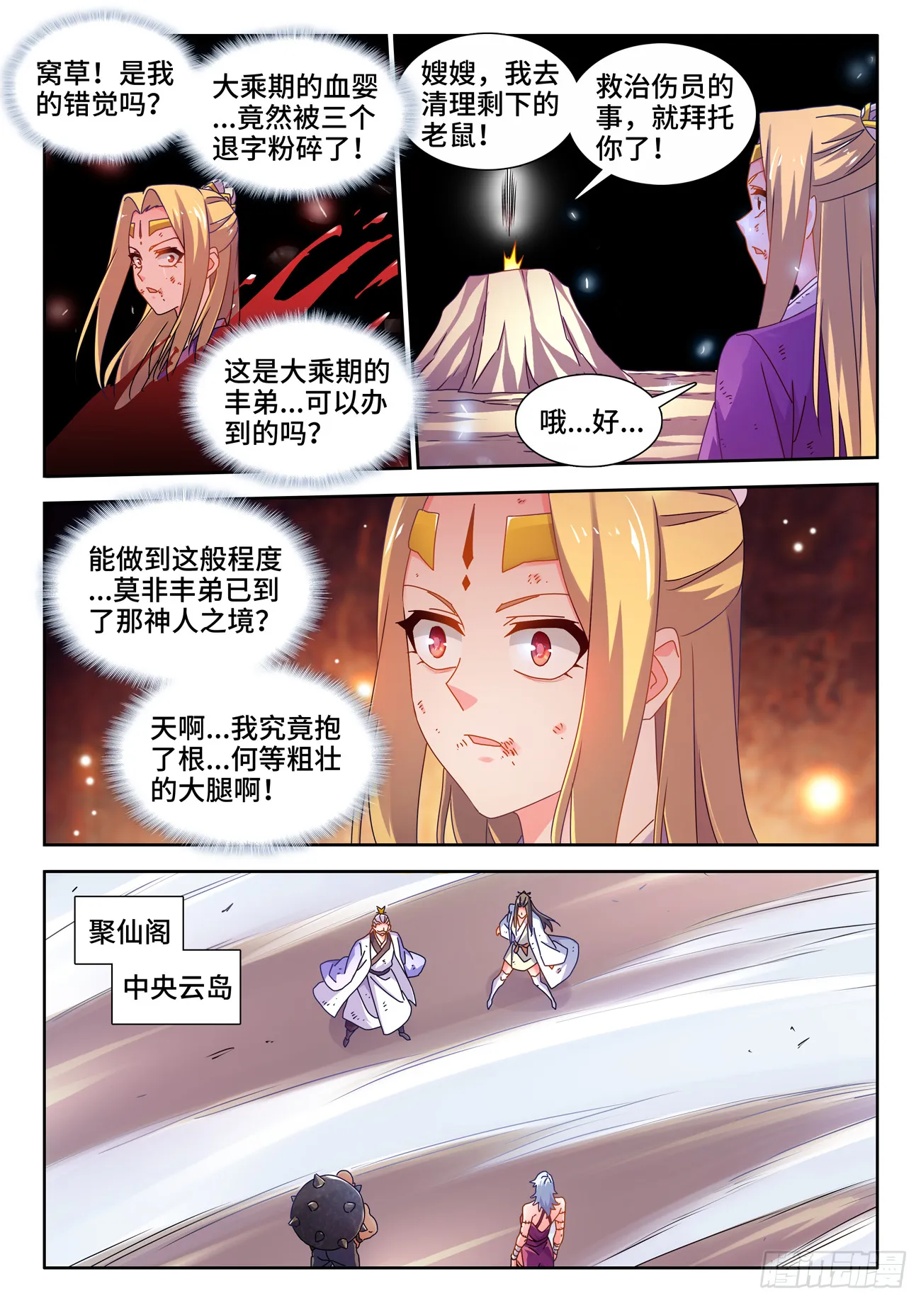 724、真香天尊 第9页