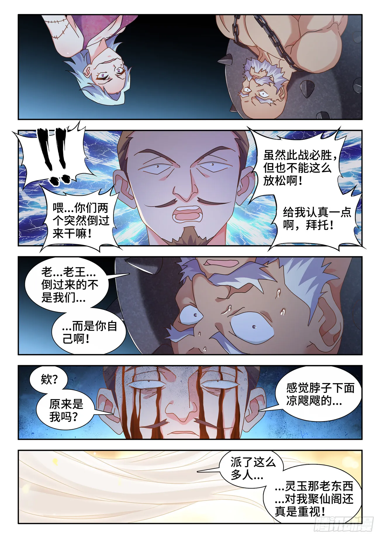 724、真香天尊 第11页