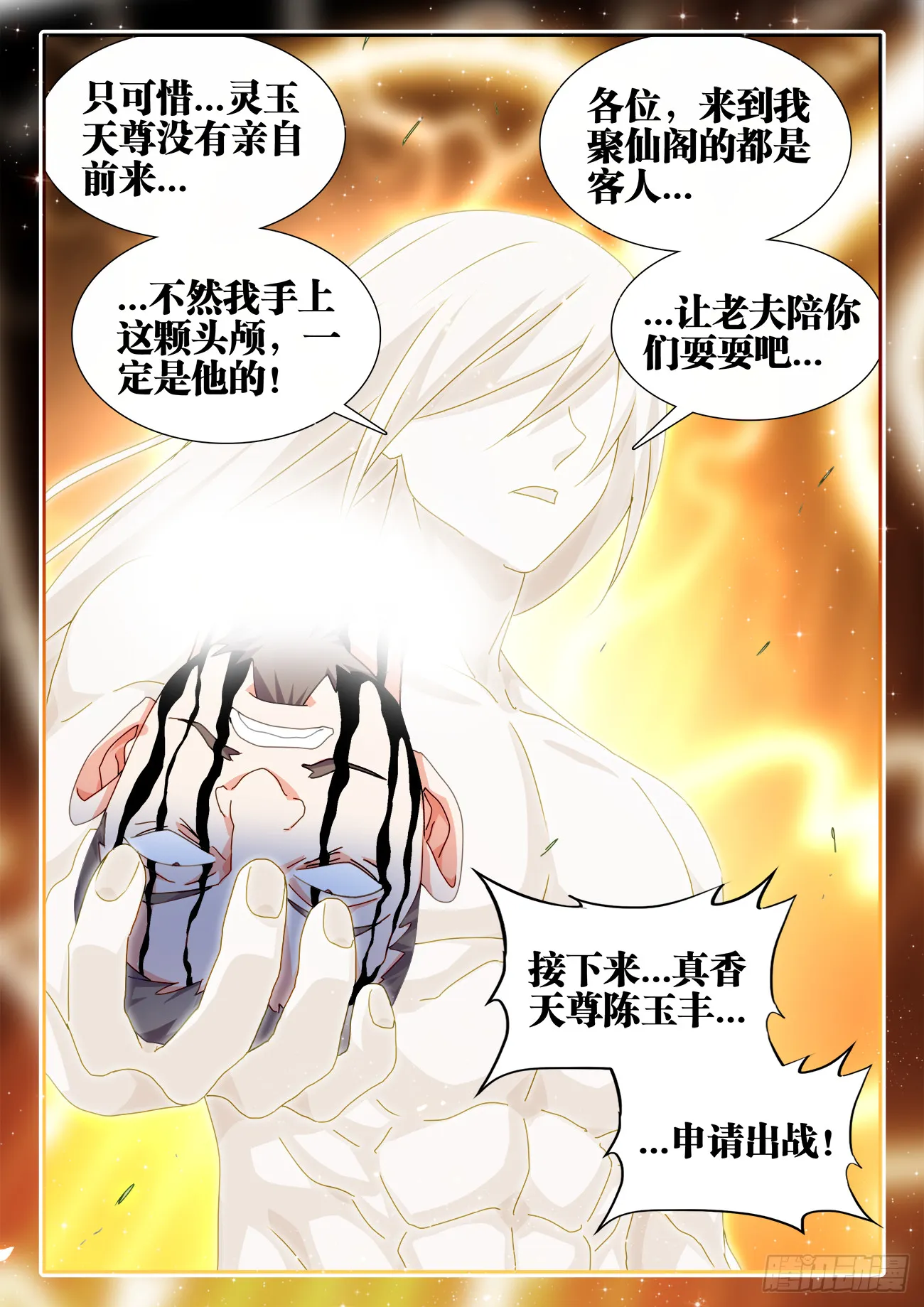 724、真香天尊 第12页