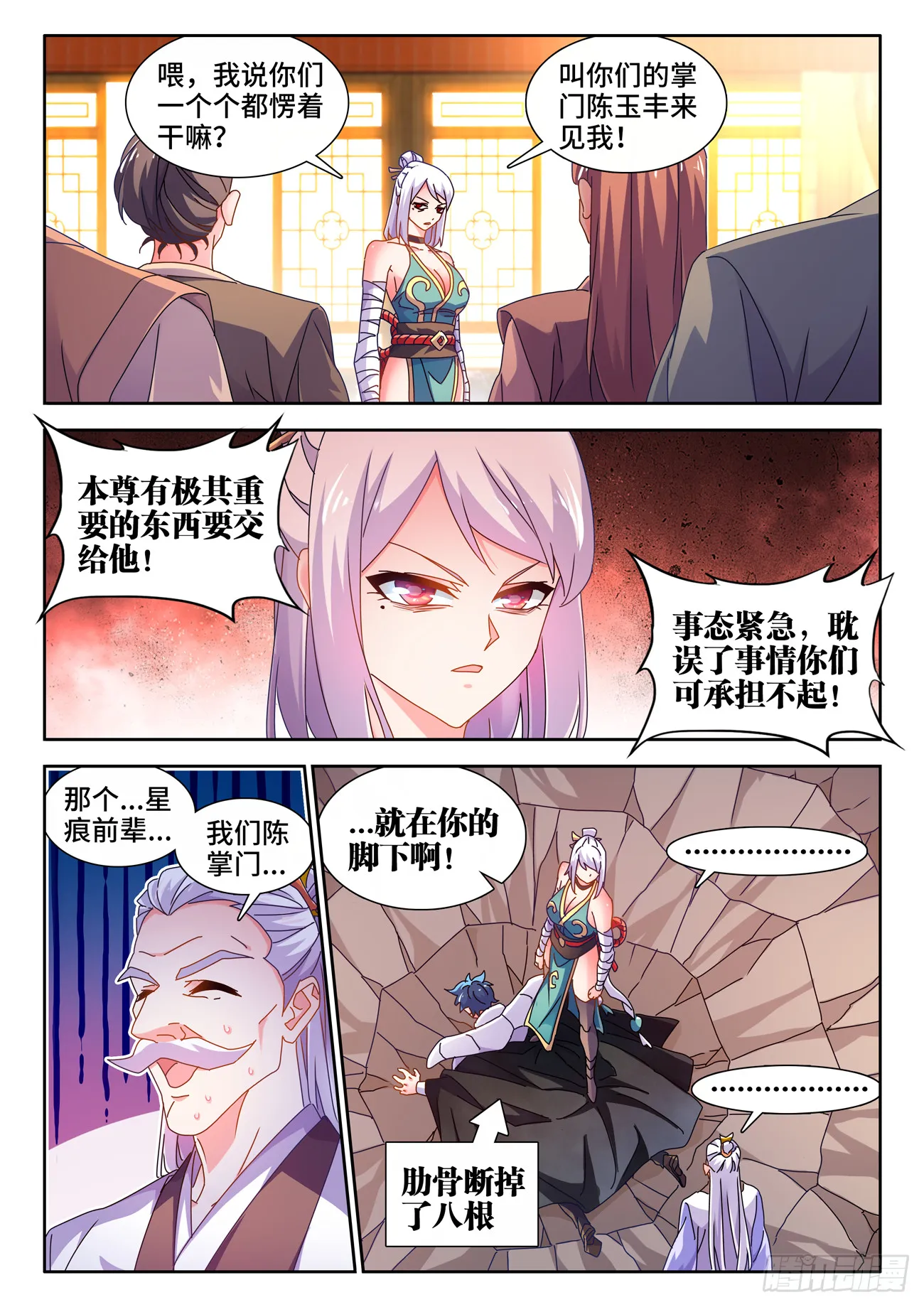 721、遗骨 第1页