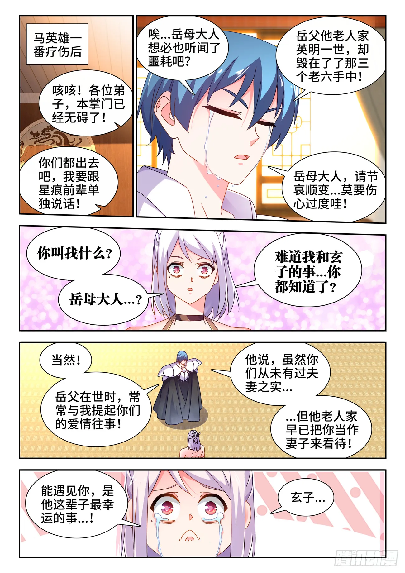 721、遗骨 第2页
