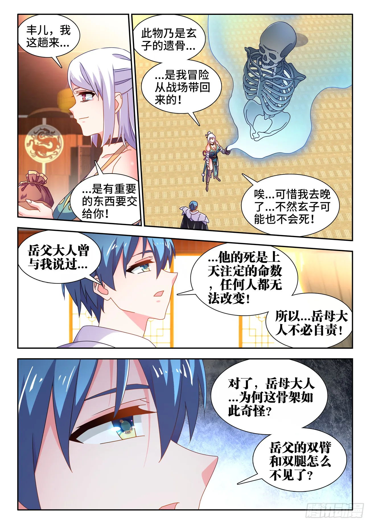 721、遗骨 第3页