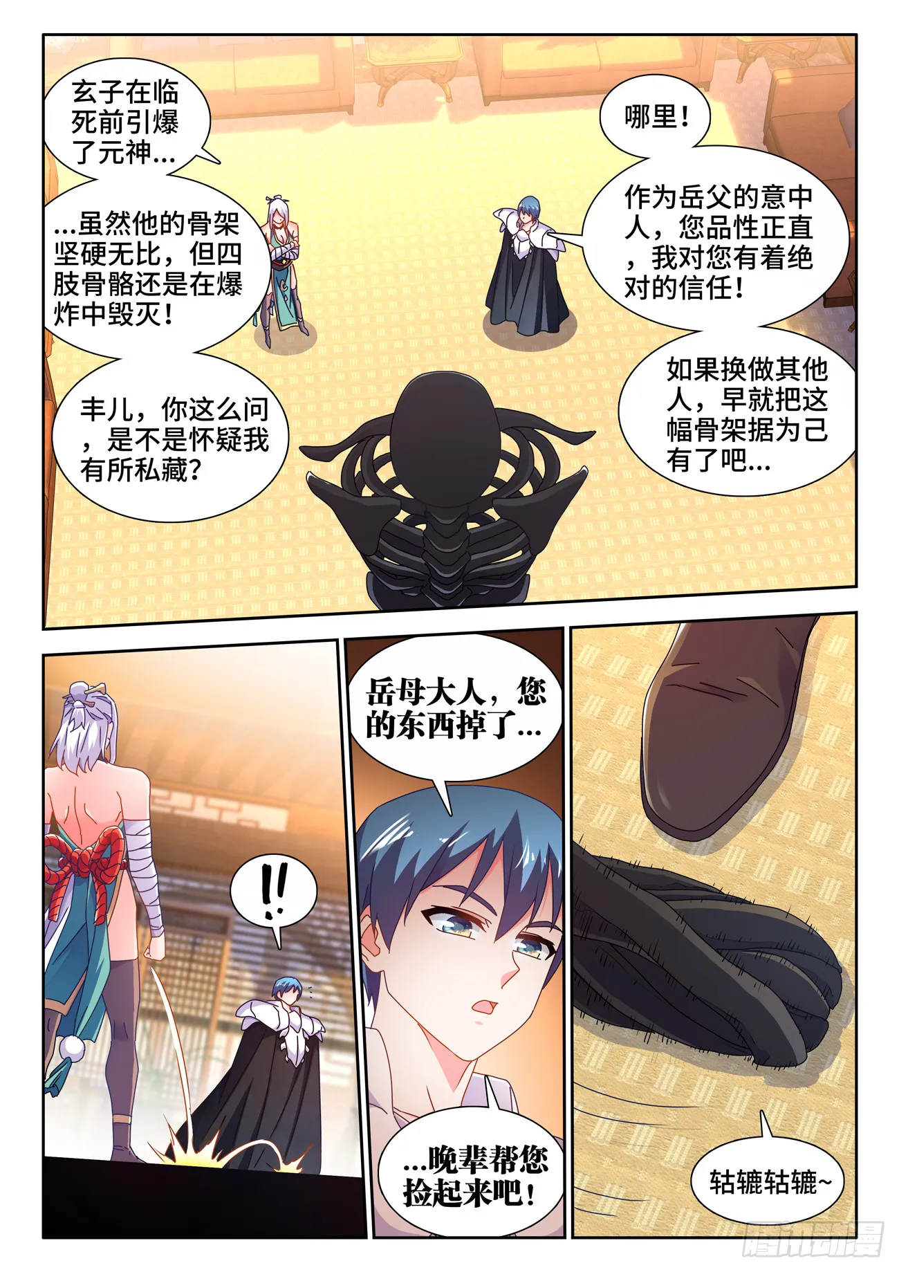 721、遗骨 第4页