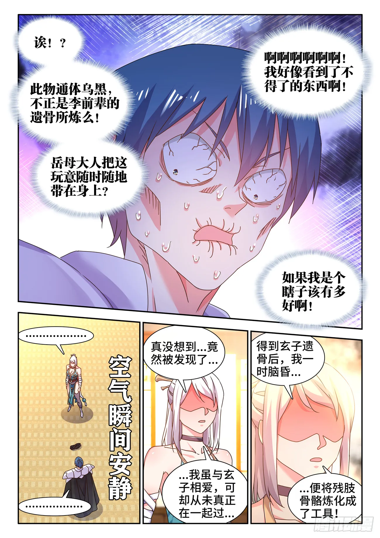 721、遗骨 第5页