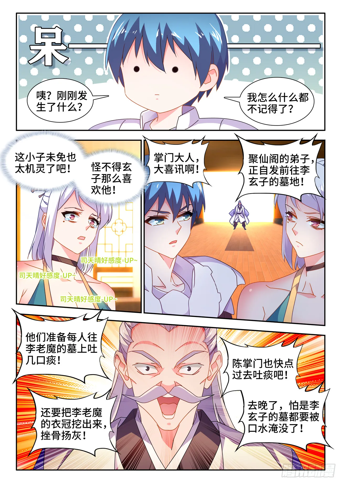 721、遗骨 第7页