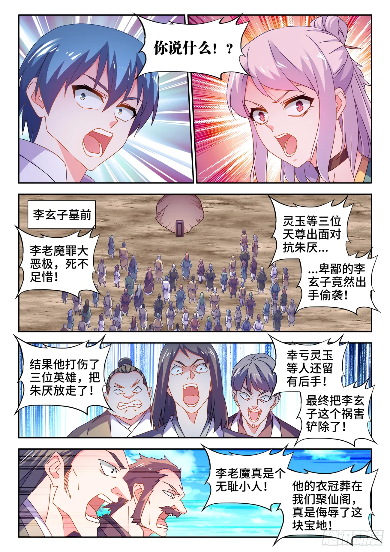 721、遗骨 第8页
