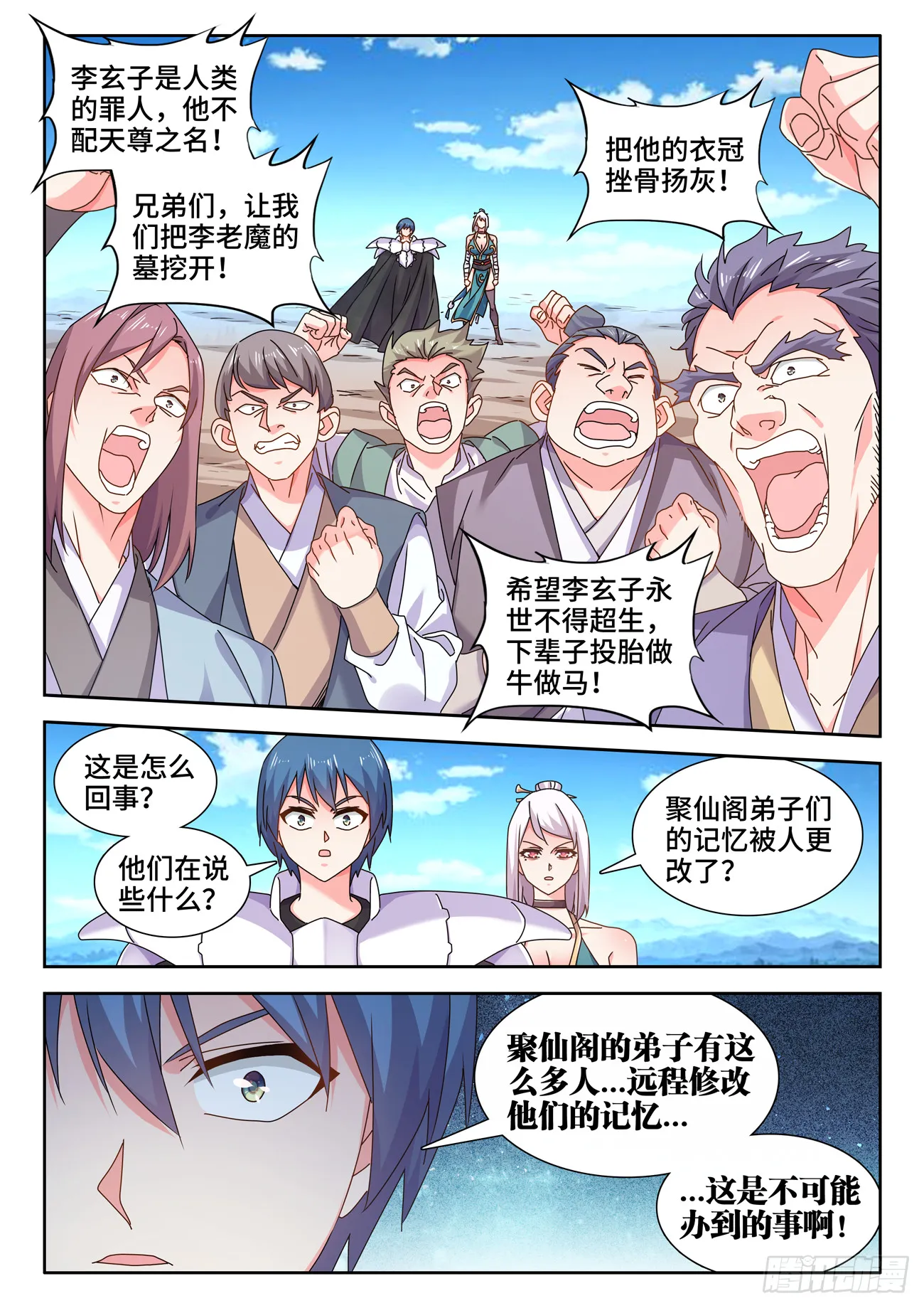 721、遗骨 第9页