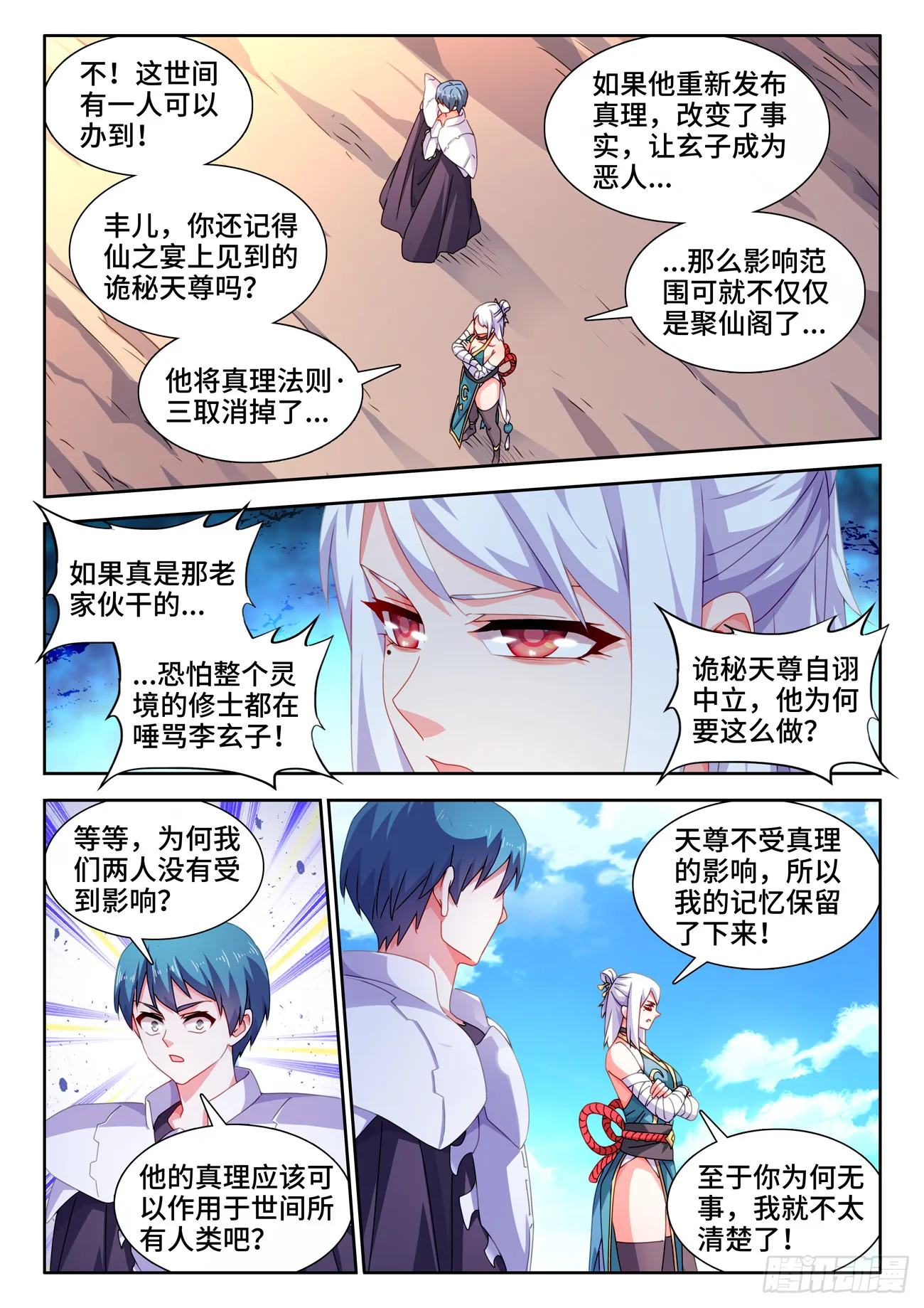 721、遗骨 第10页