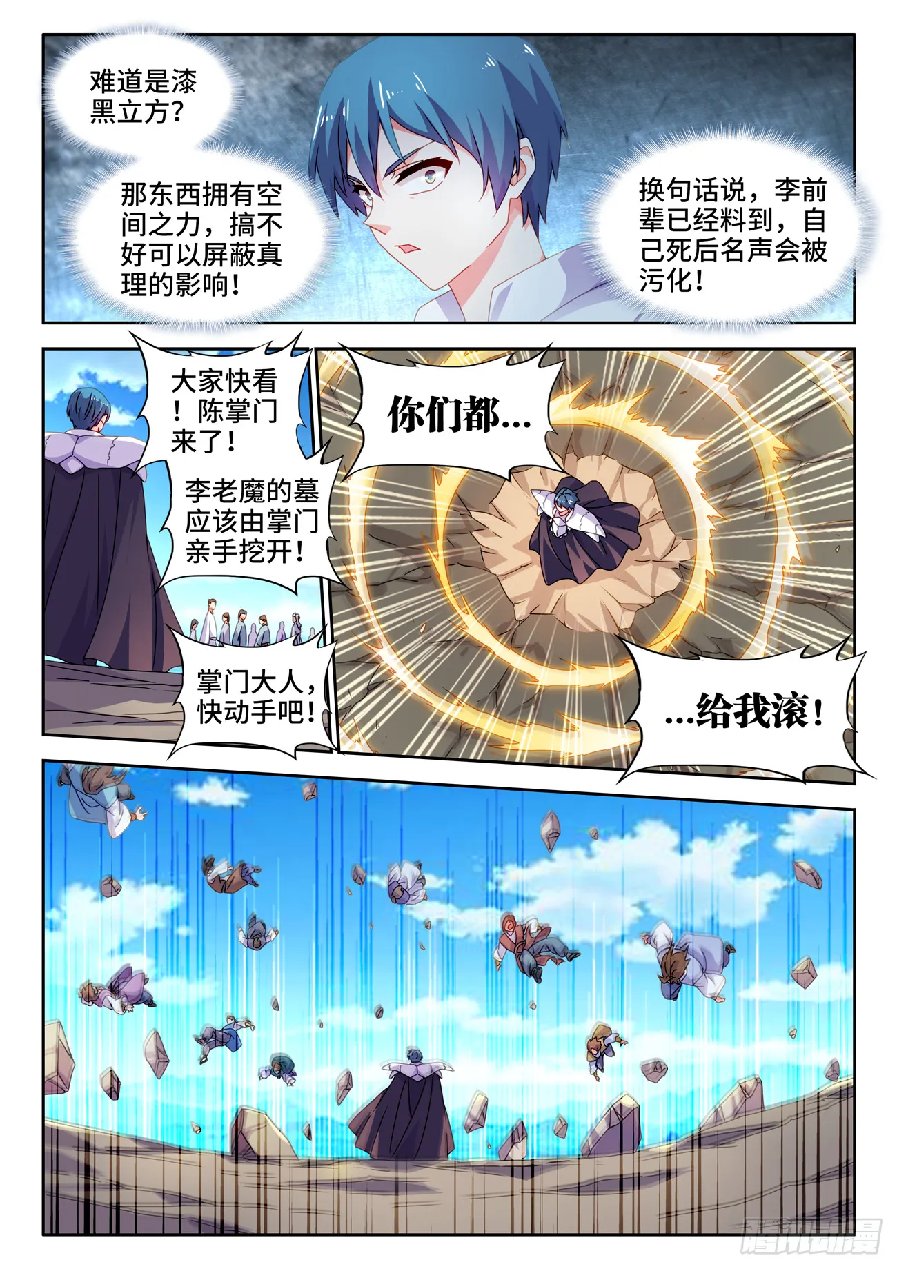721、遗骨 第11页