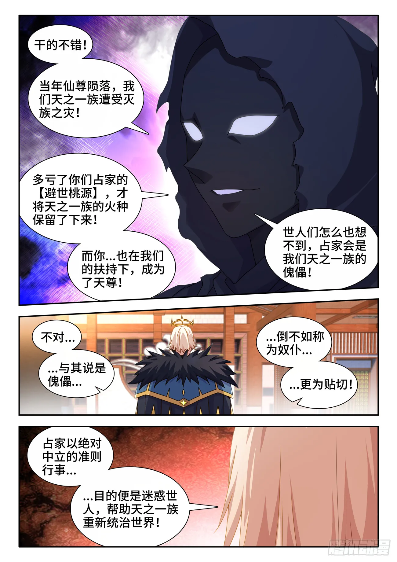 722、一百年后 第4页