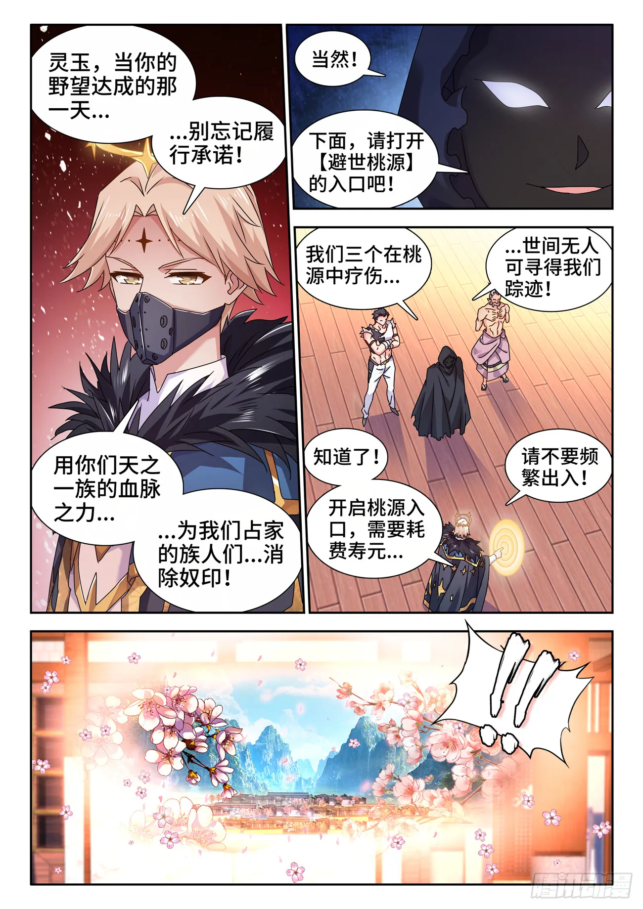 722、一百年后 第5页