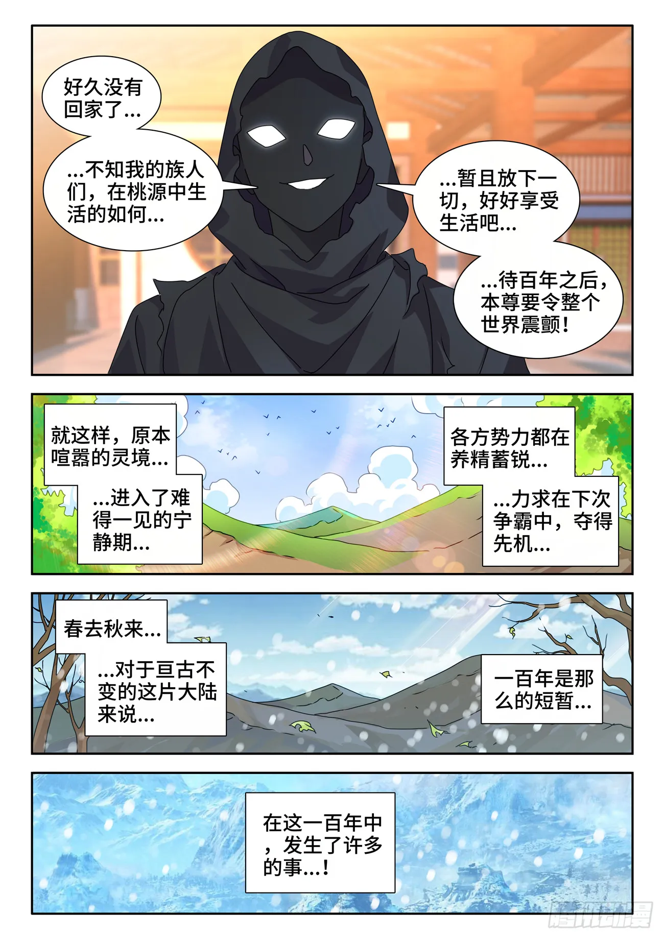 722、一百年后 第6页