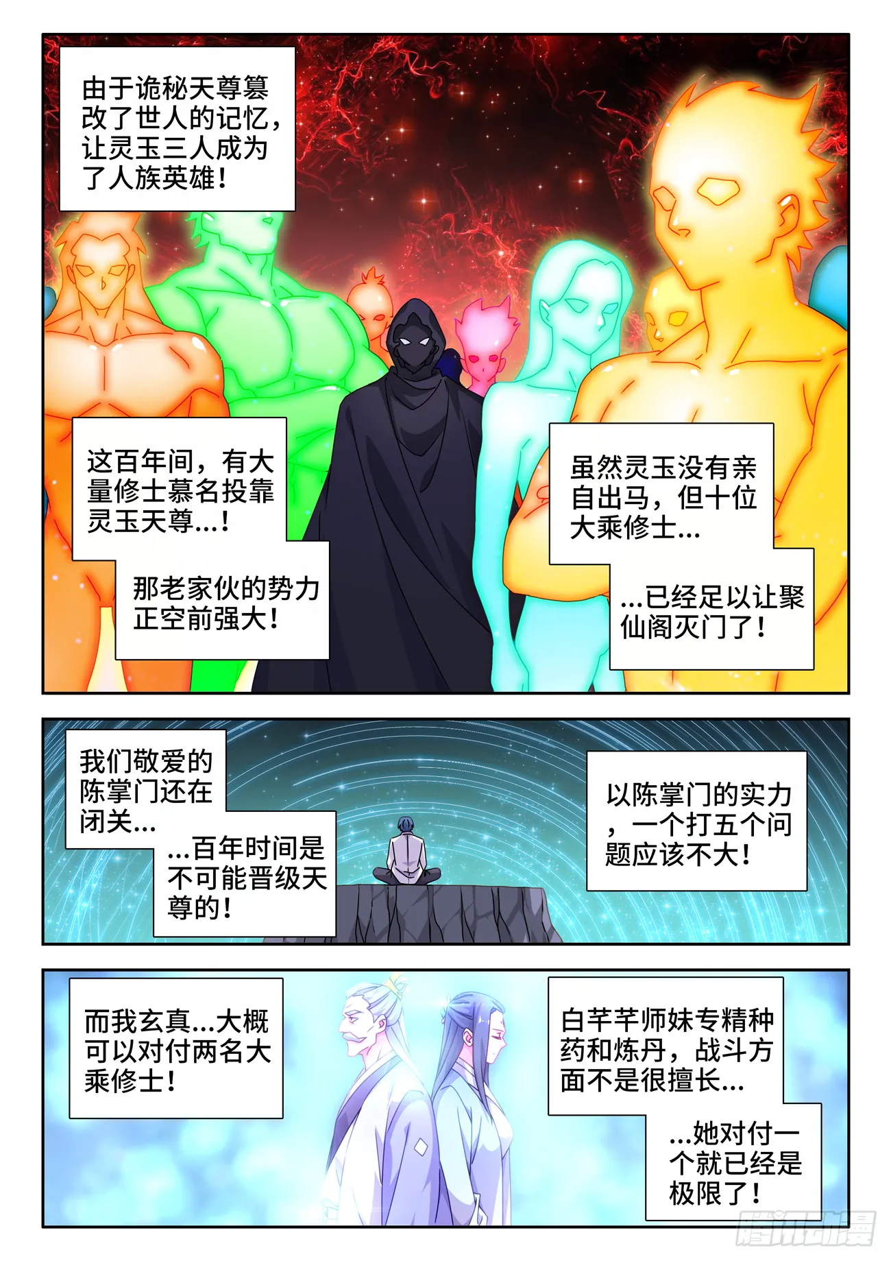 722、一百年后 第9页