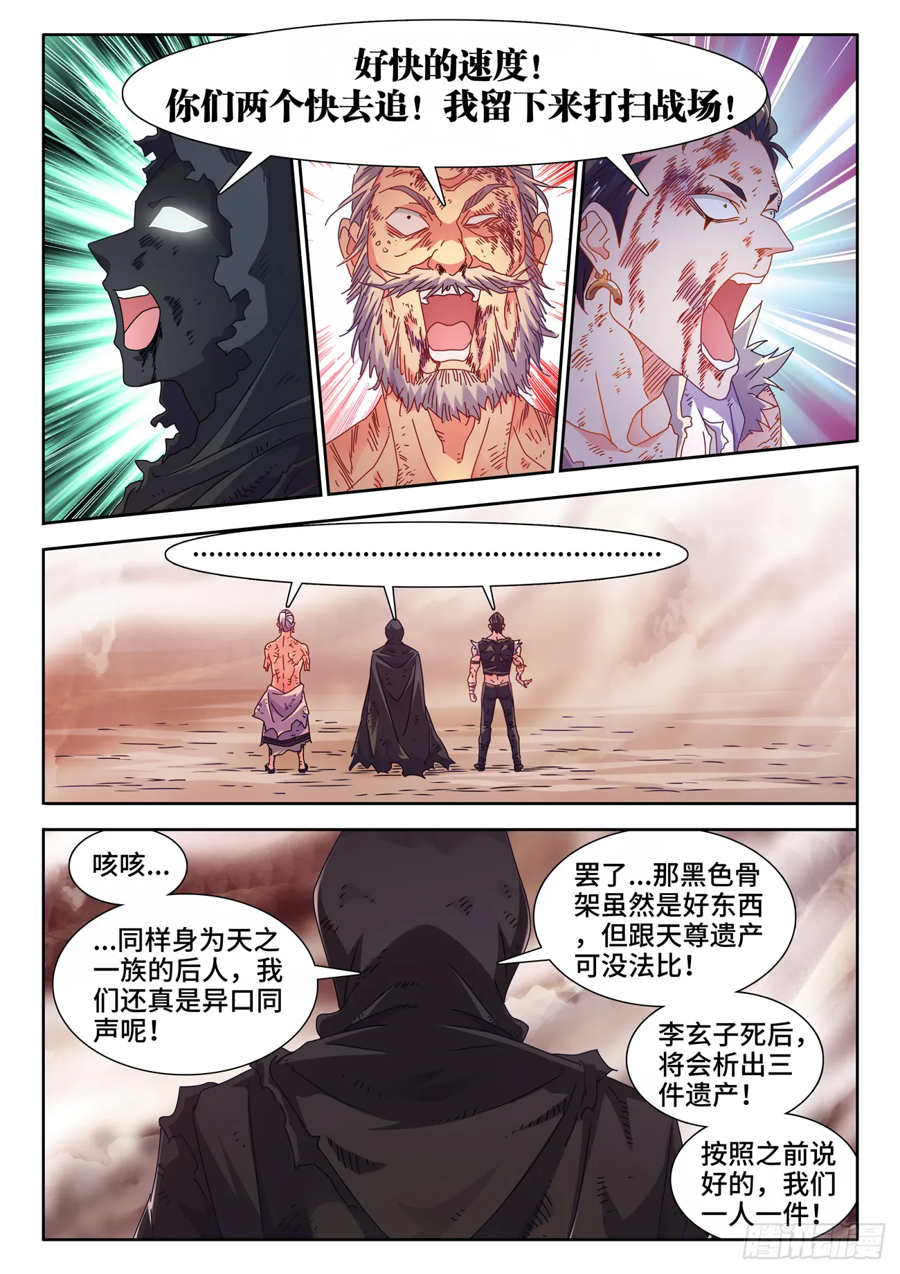 719、迎接 第4页