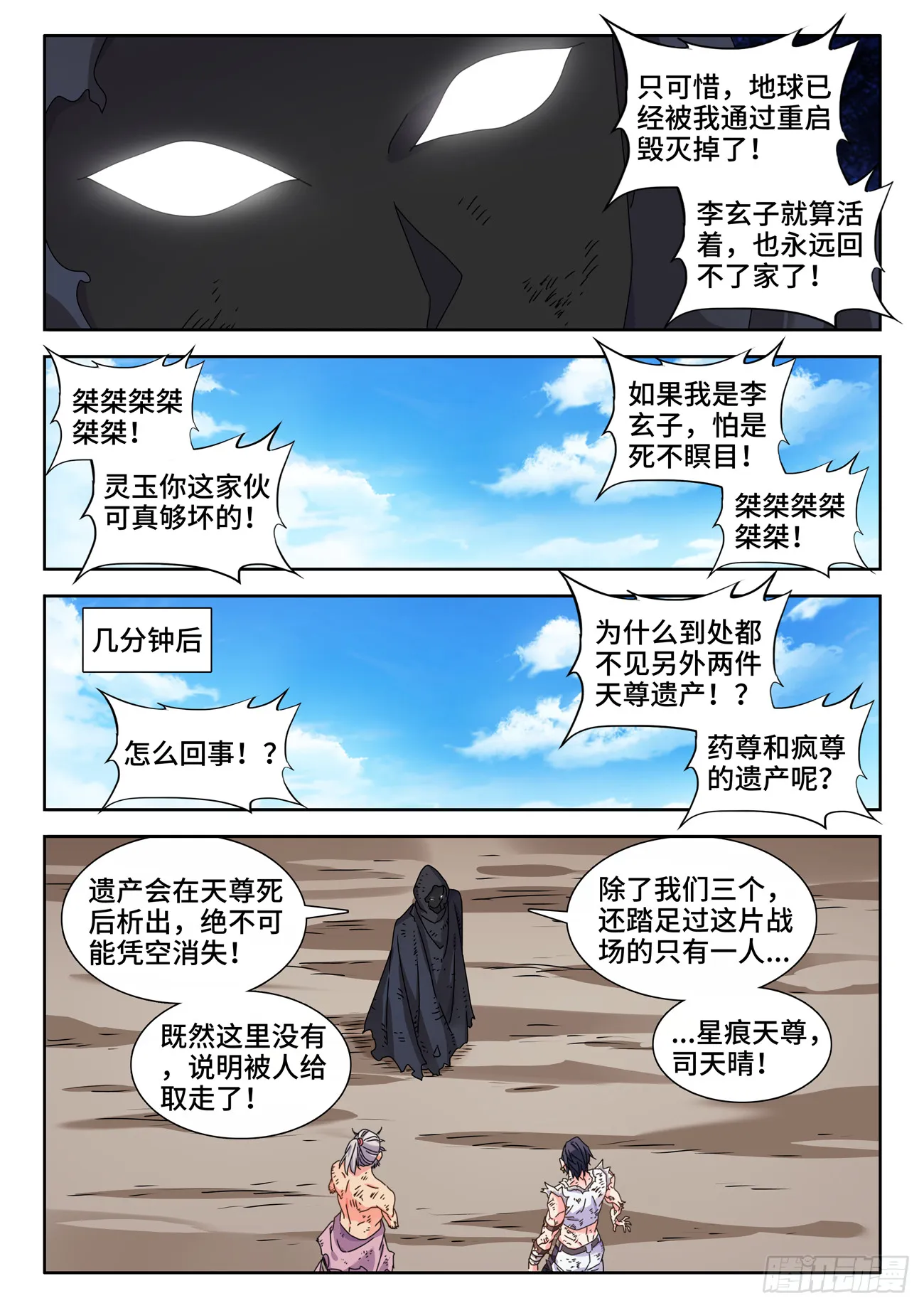 719、迎接 第6页