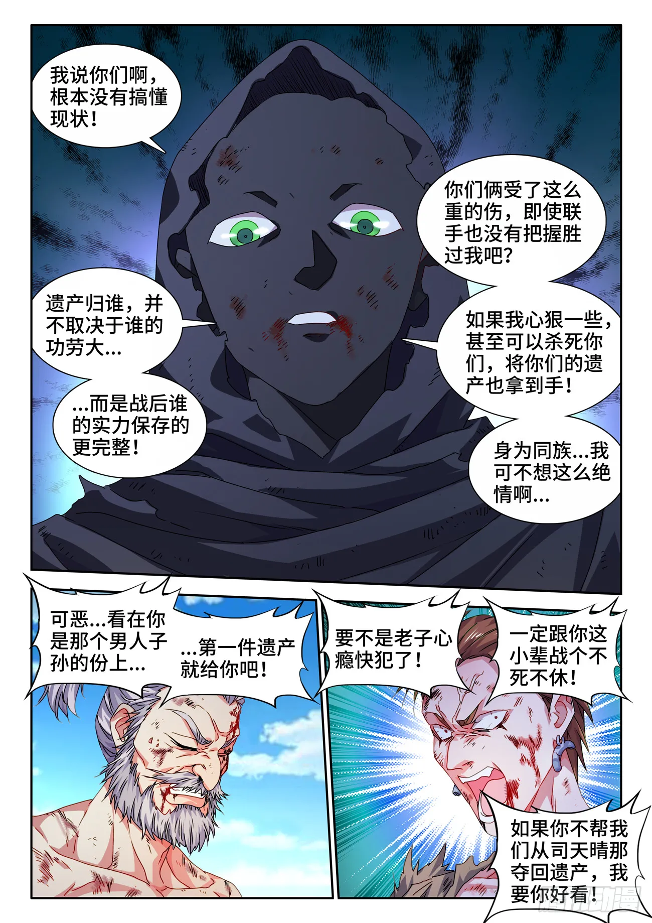 719、迎接 第8页