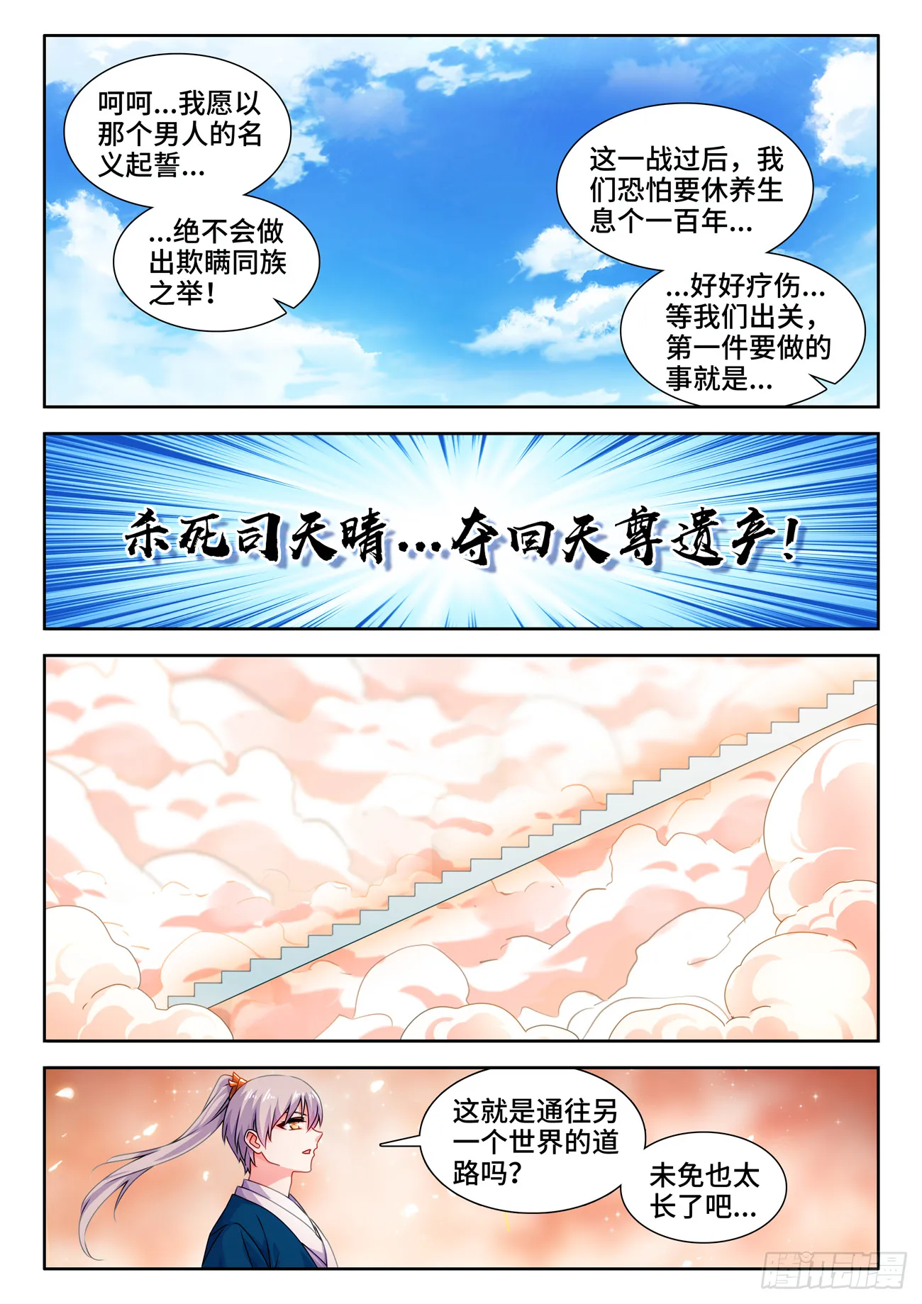 719、迎接 第9页