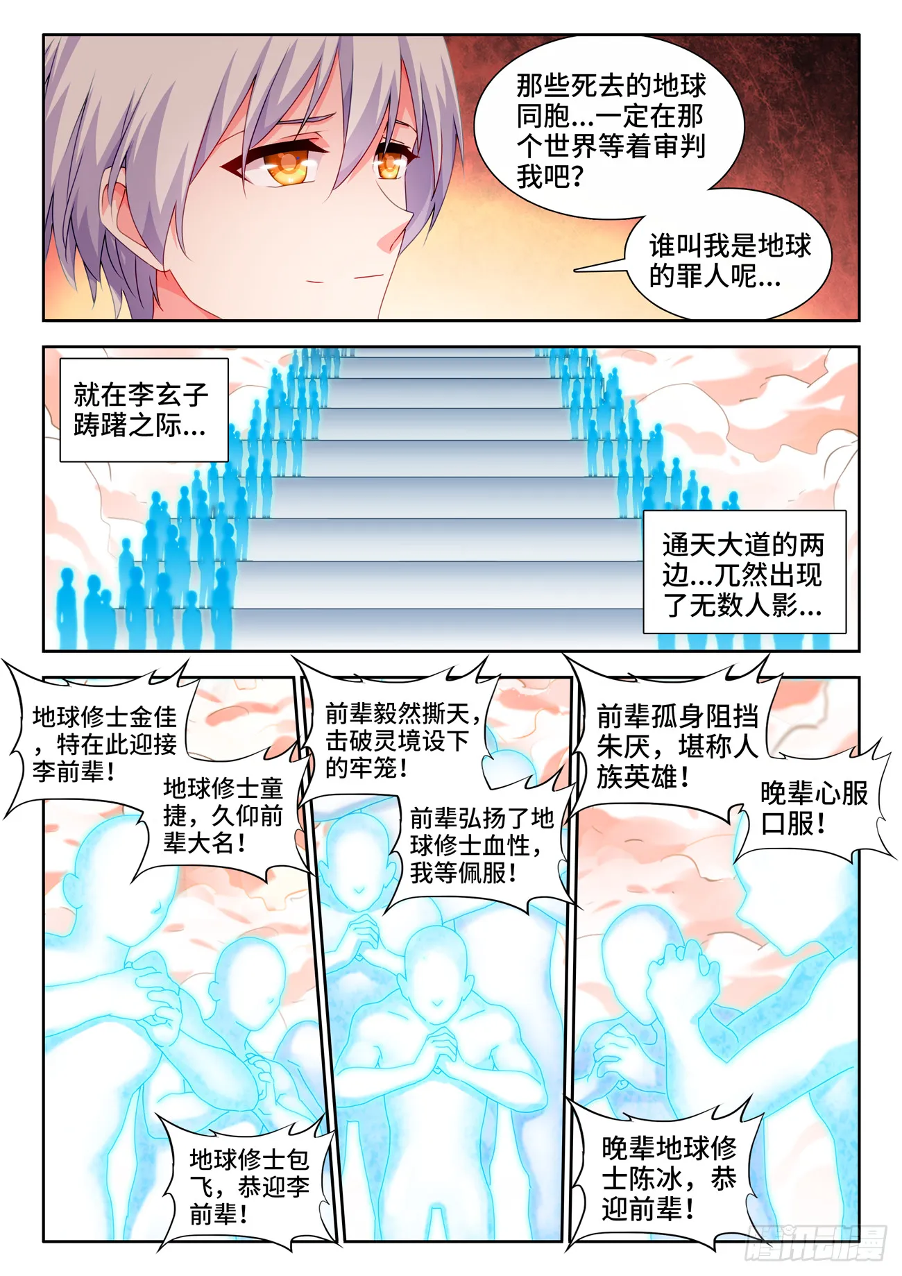 719、迎接 第10页