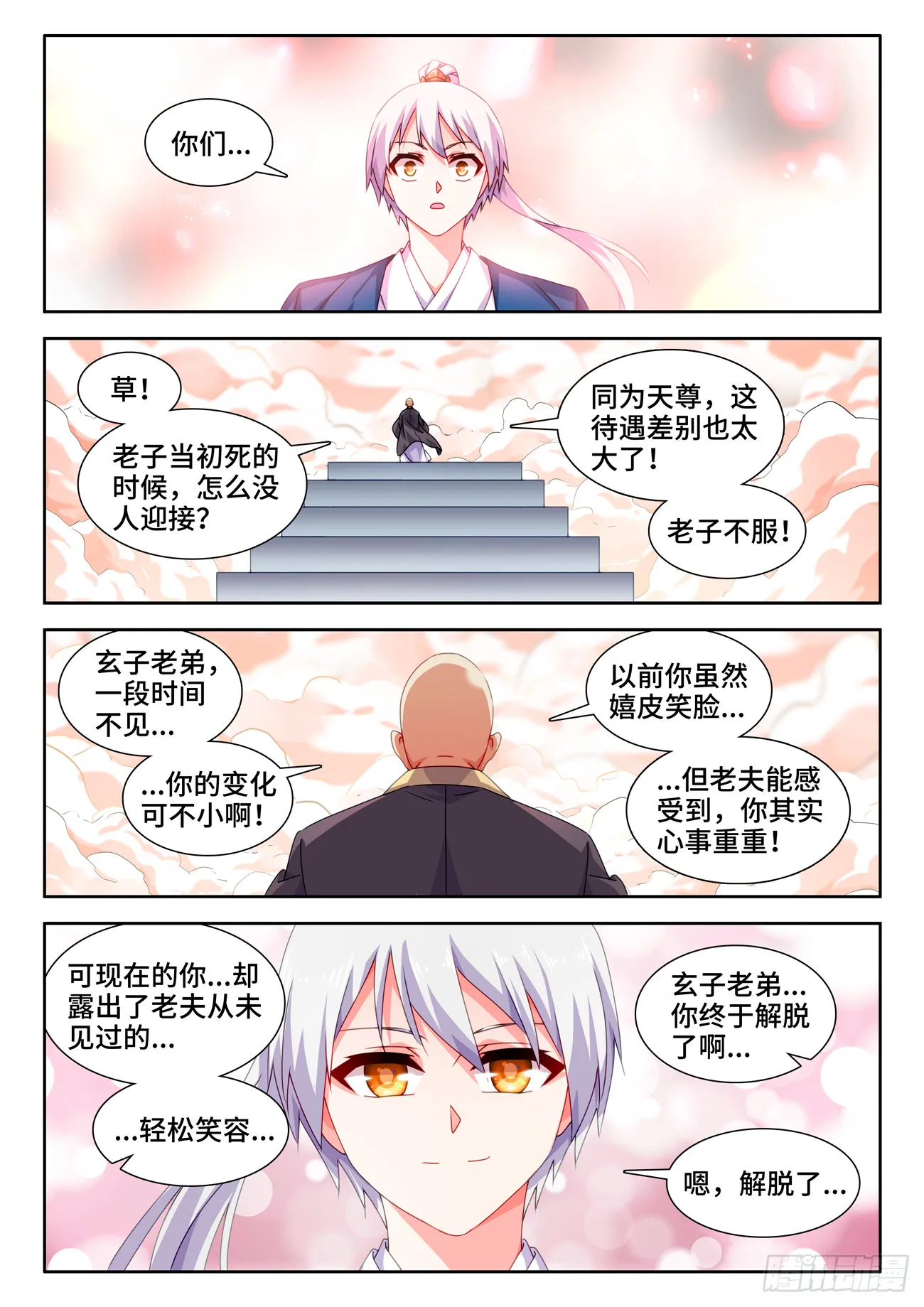719、迎接 第11页