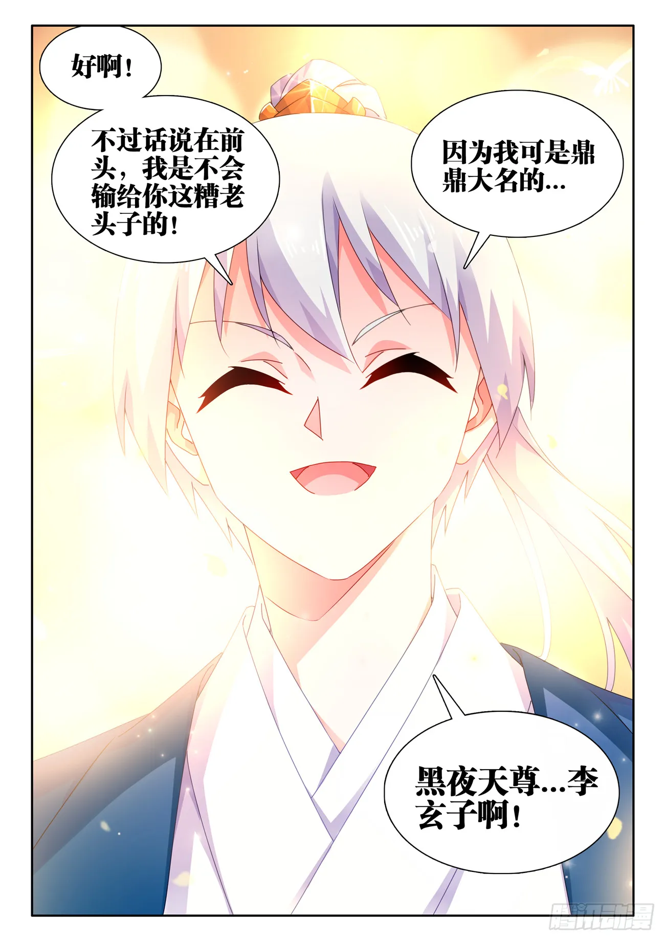 719、迎接 第13页