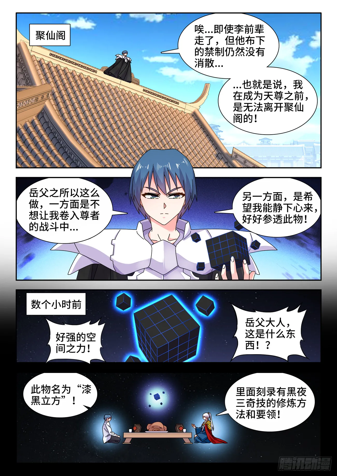 720、漆黑立方 第1页
