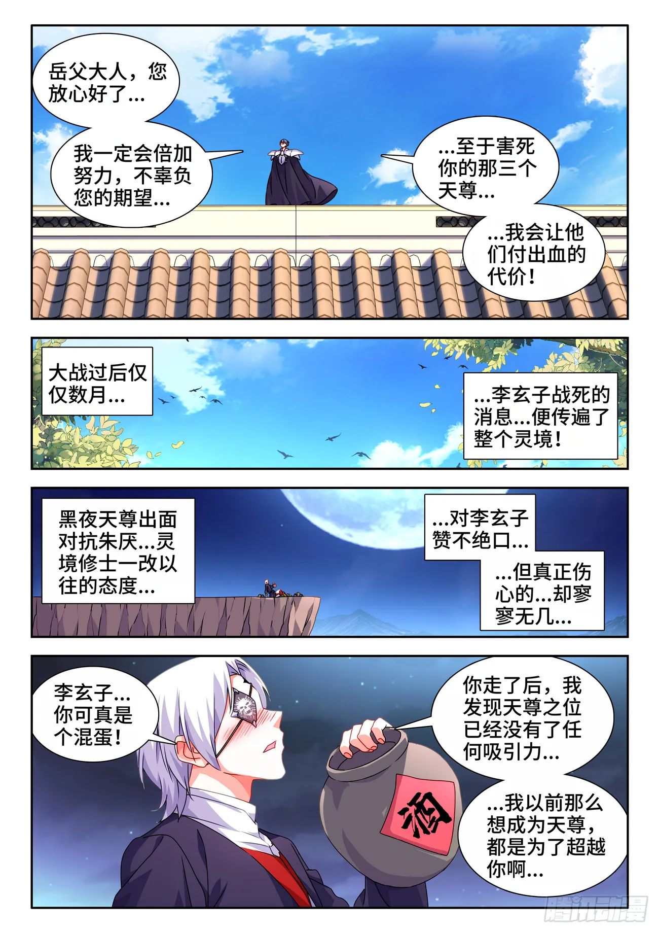 720、漆黑立方 第4页