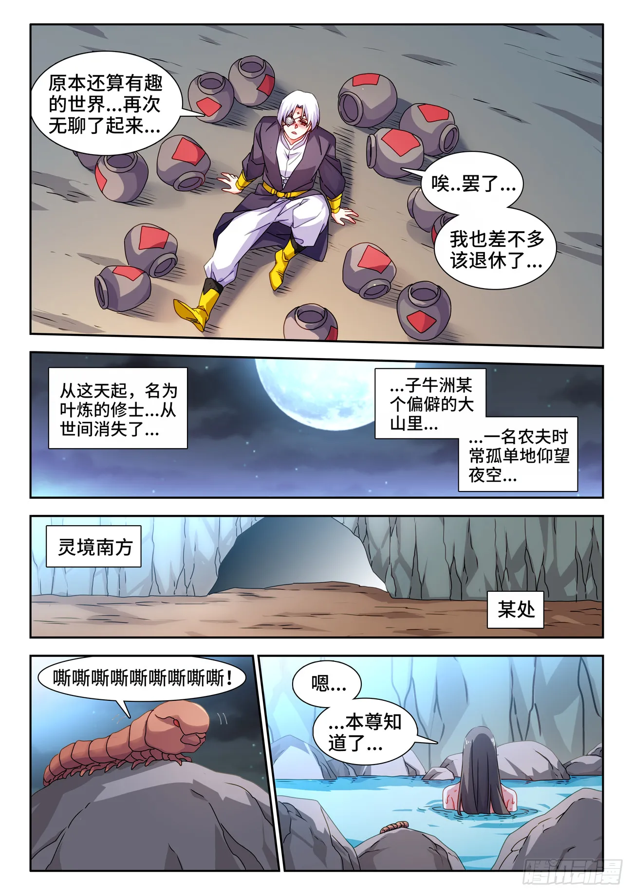 720、漆黑立方 第5页