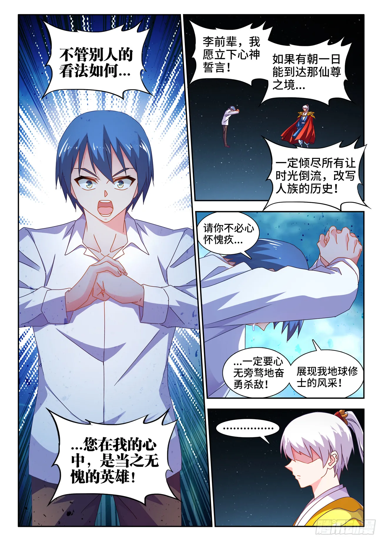718、一路顺风 第3页
