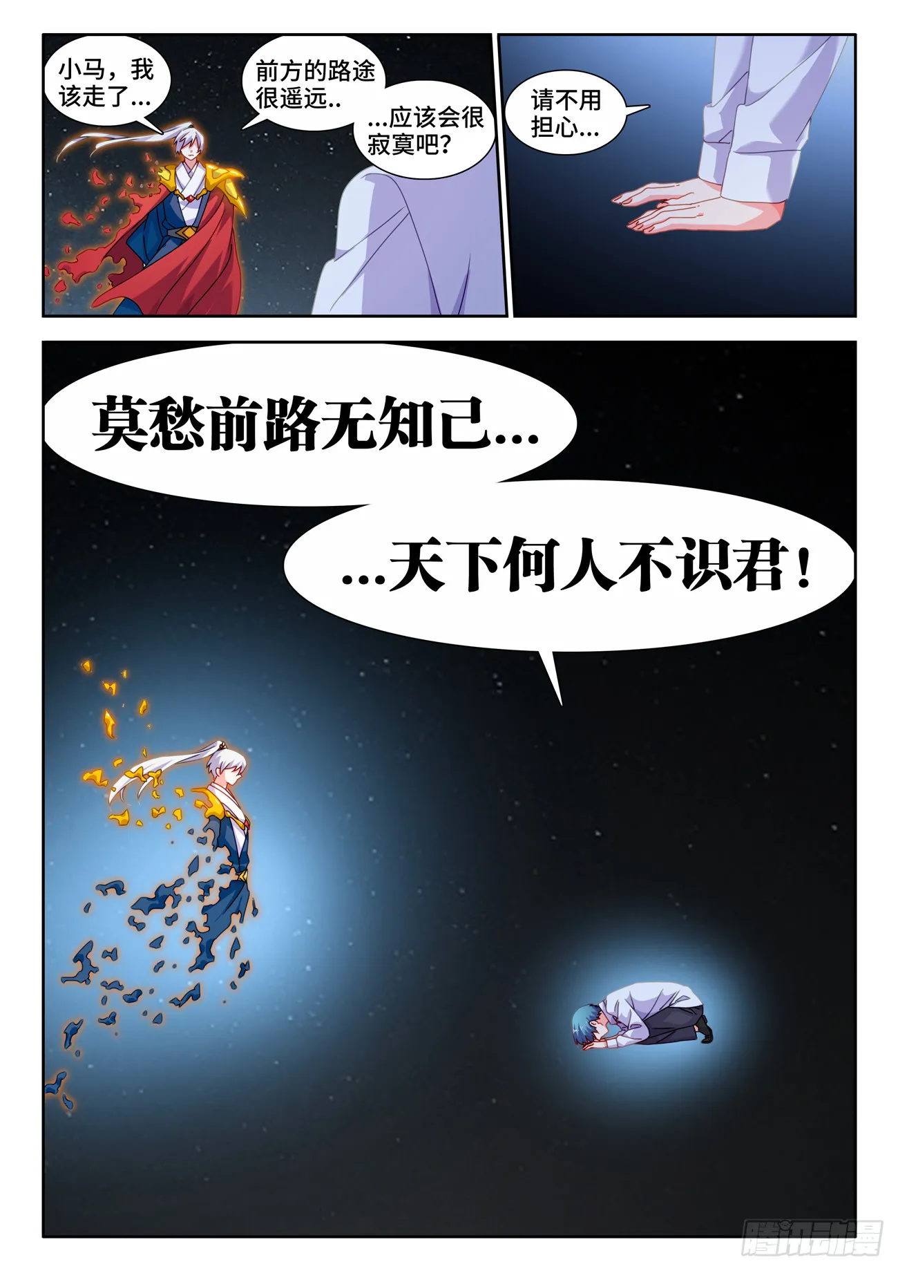 718、一路顺风 第11页