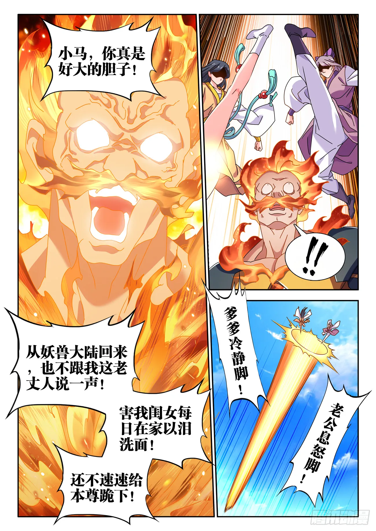729、拱火 第3页
