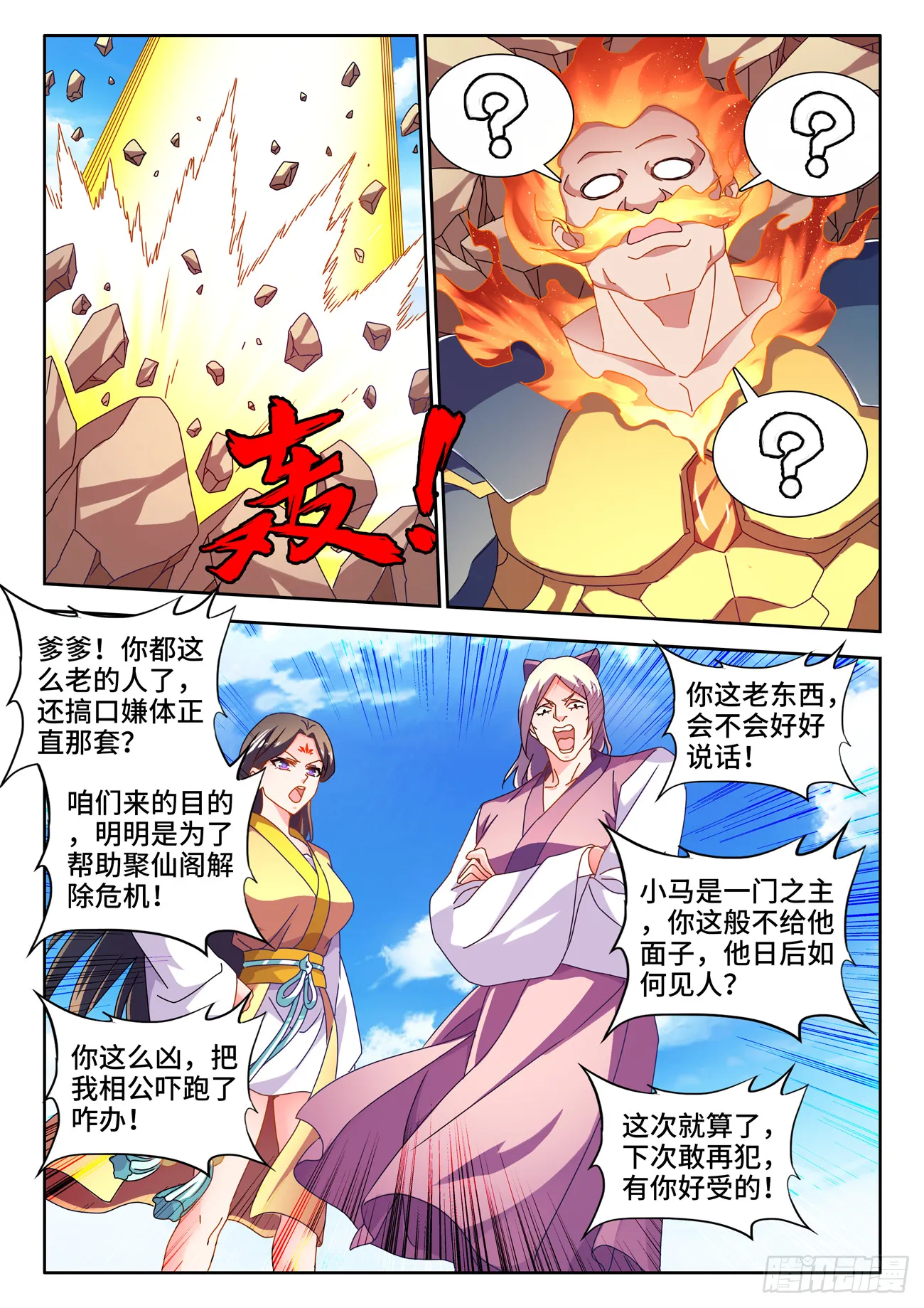 729、拱火 第4页