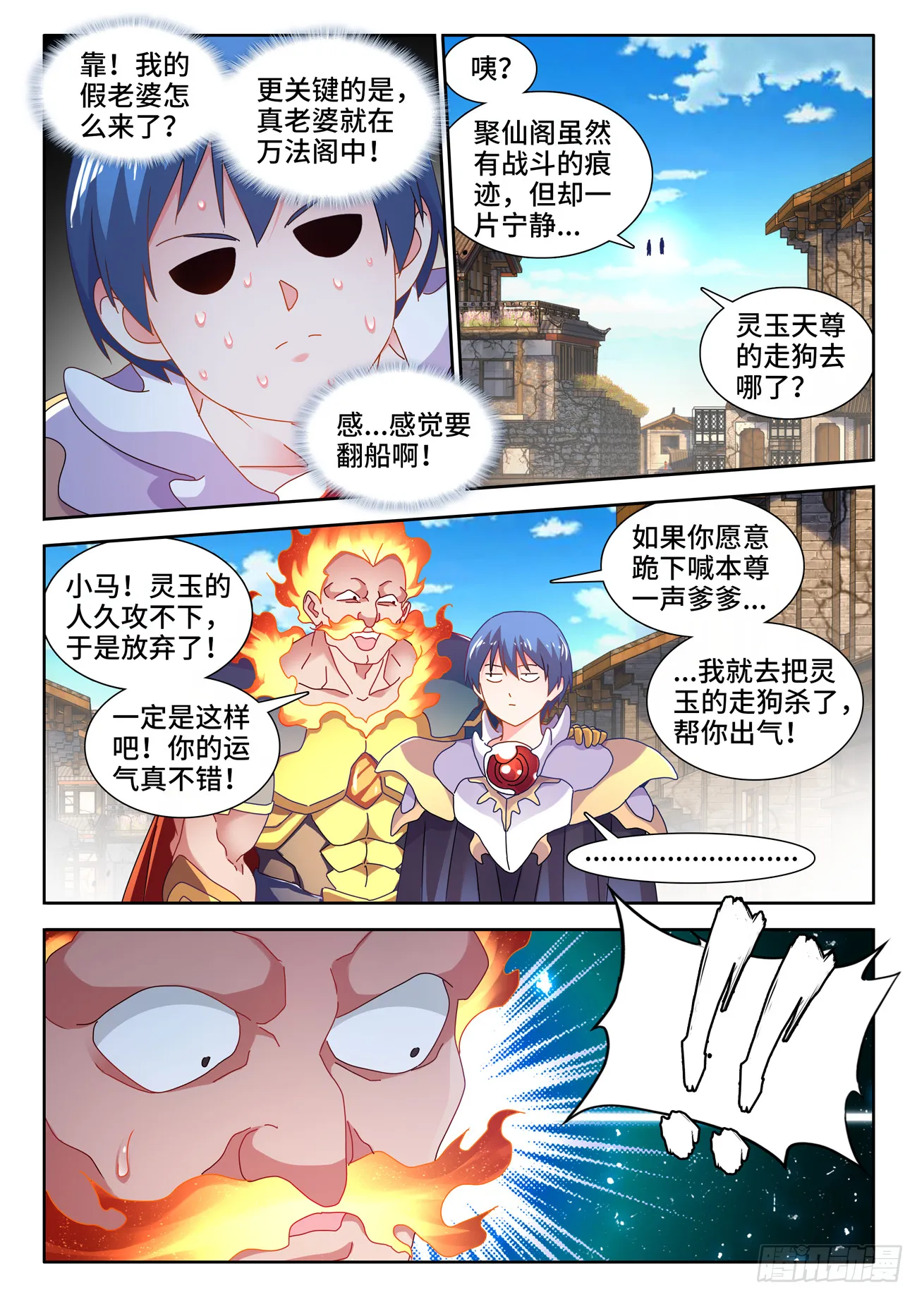 729、拱火 第5页