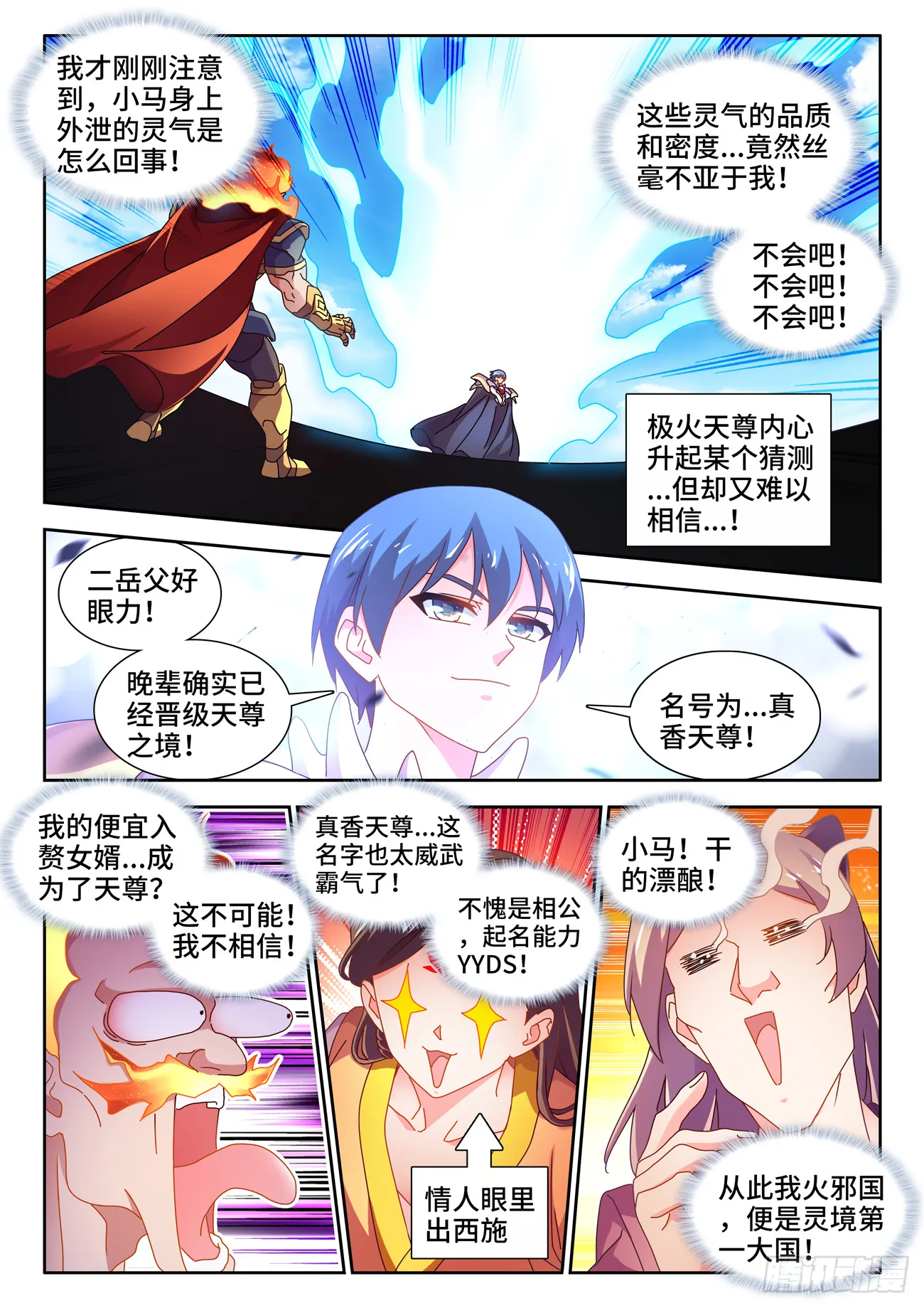 729、拱火 第6页