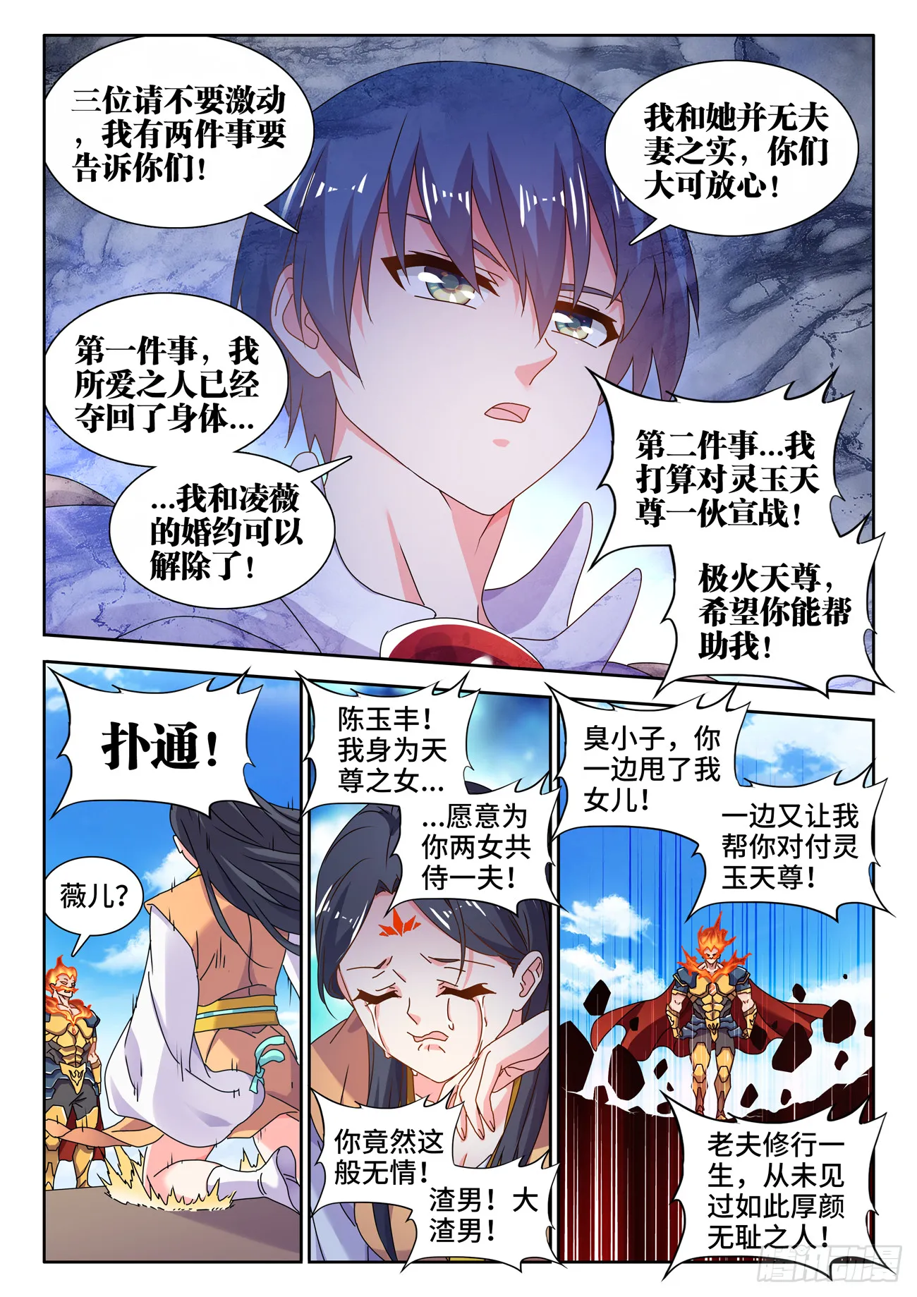 729、拱火 第7页
