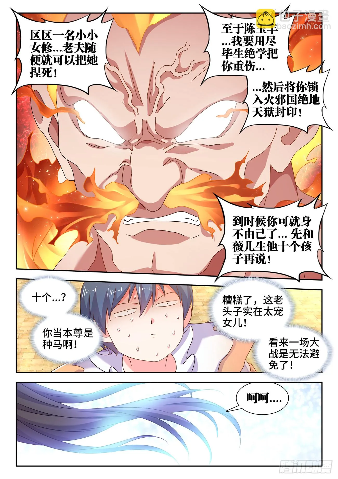 729、拱火 第8页