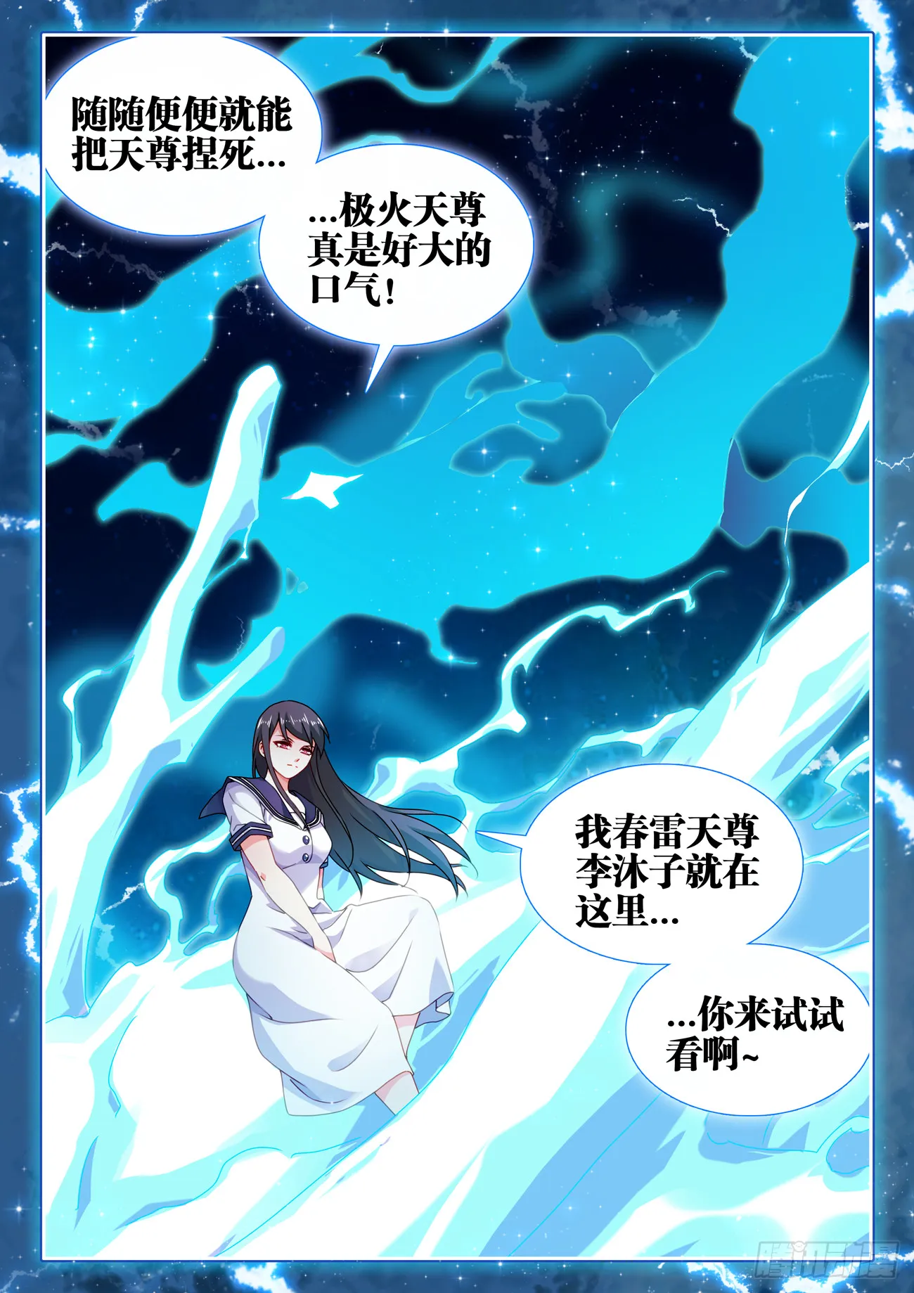 729、拱火 第9页