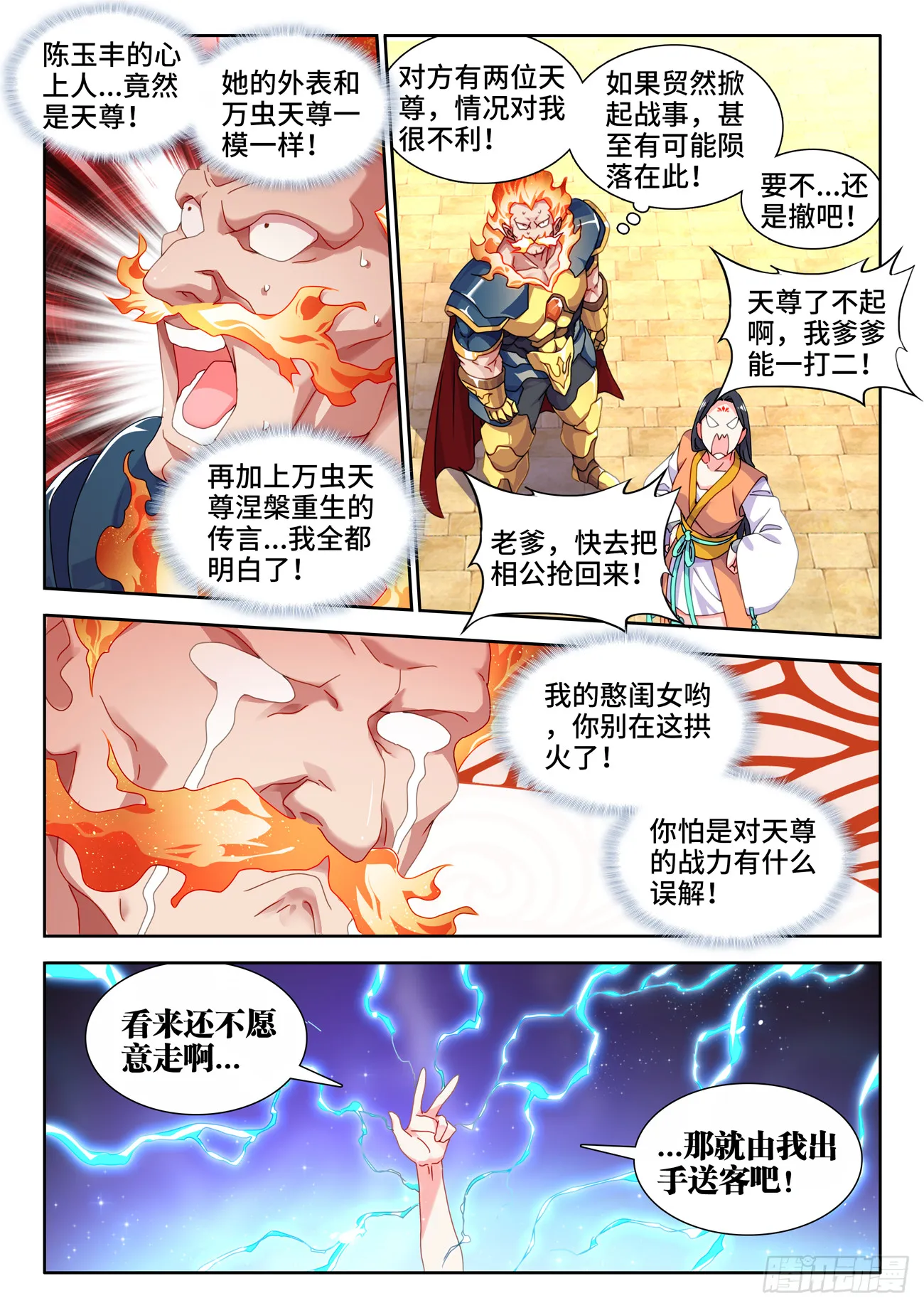 729、拱火 第10页