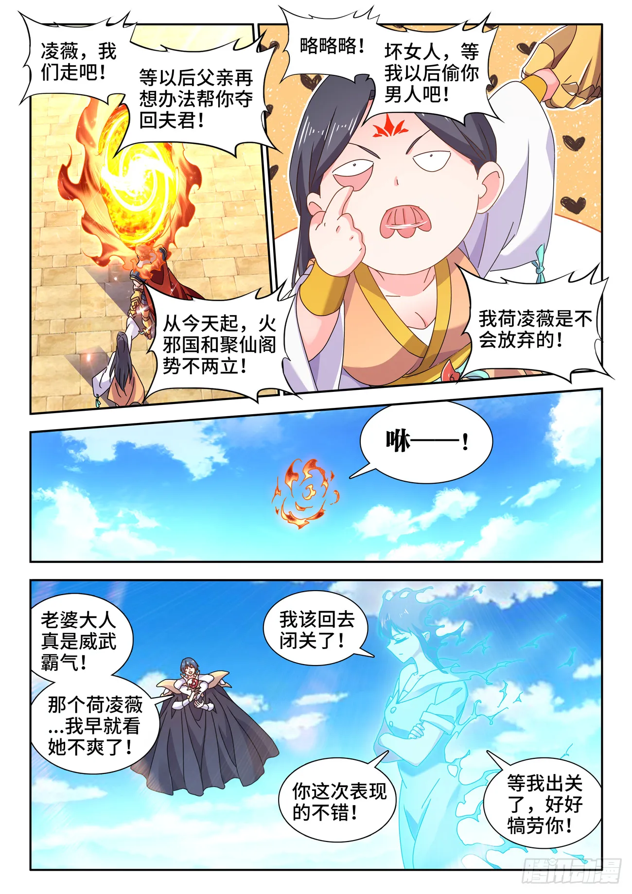729、拱火 第11页