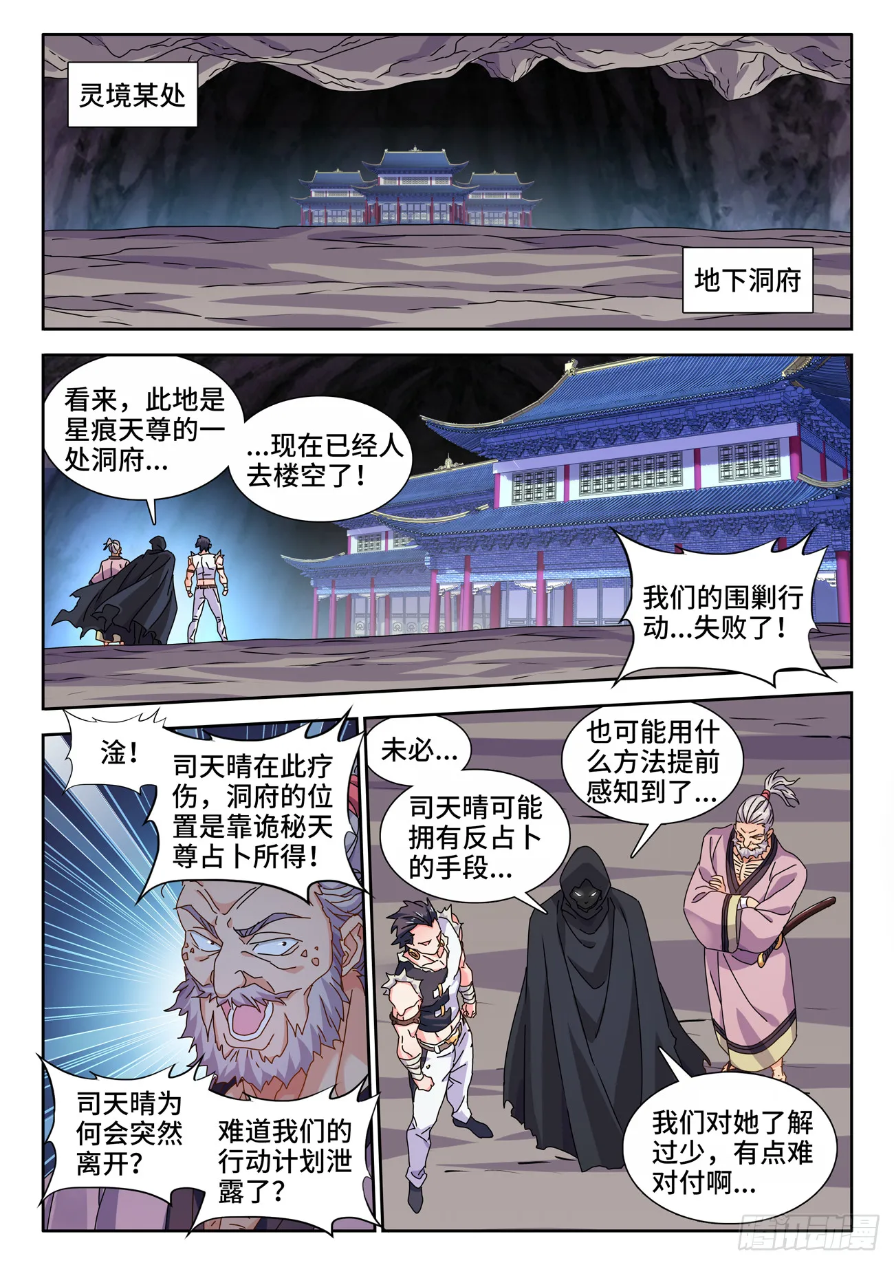 728、春雷天尊 第1页