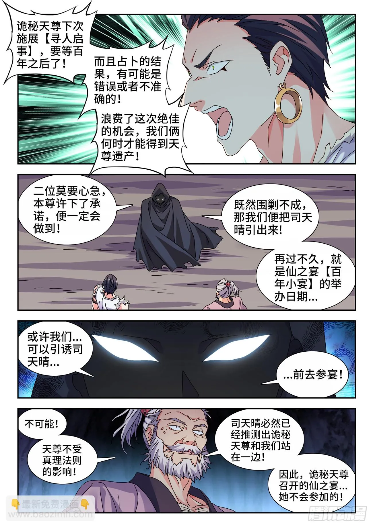 728、春雷天尊 第2页