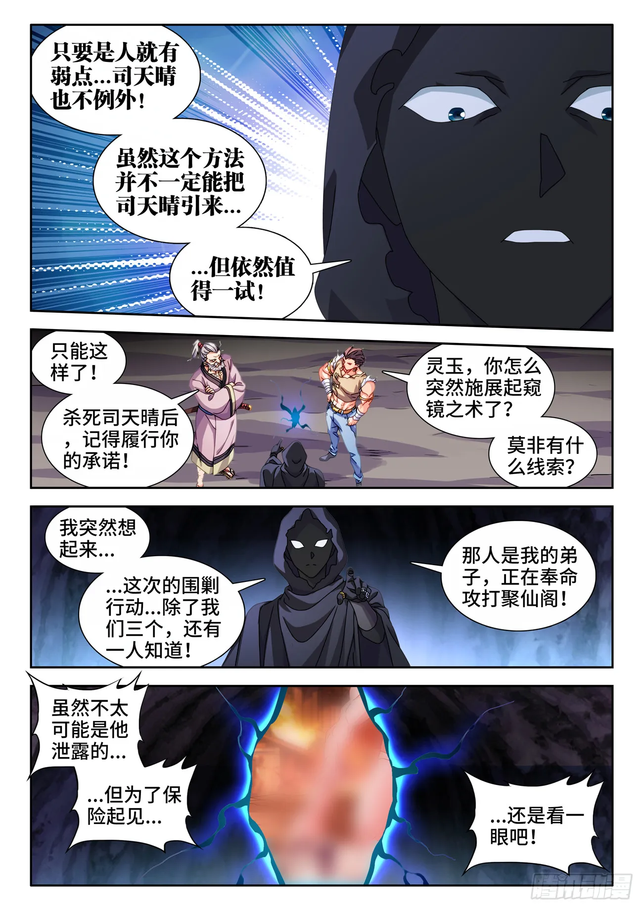 728、春雷天尊 第3页