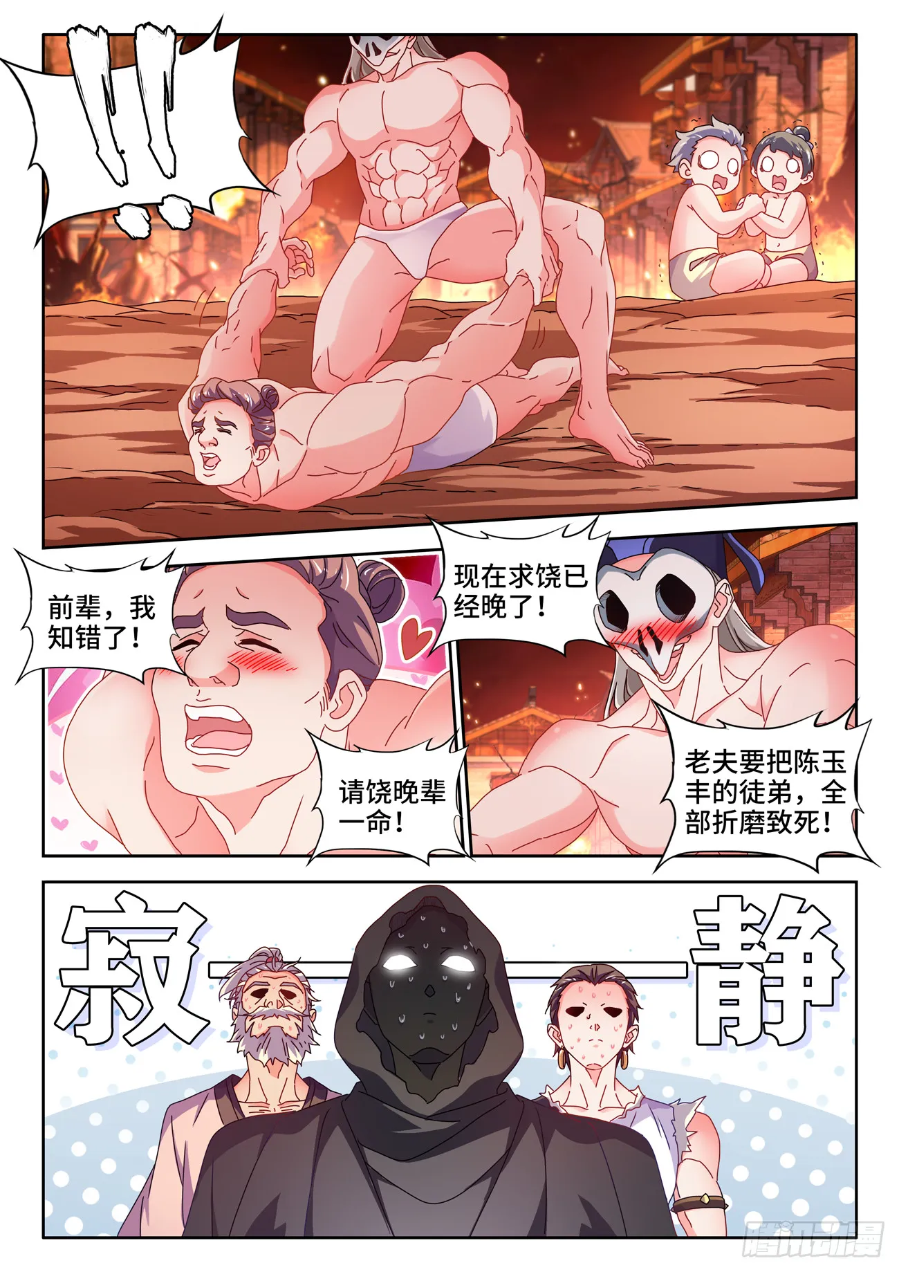 728、春雷天尊 第4页