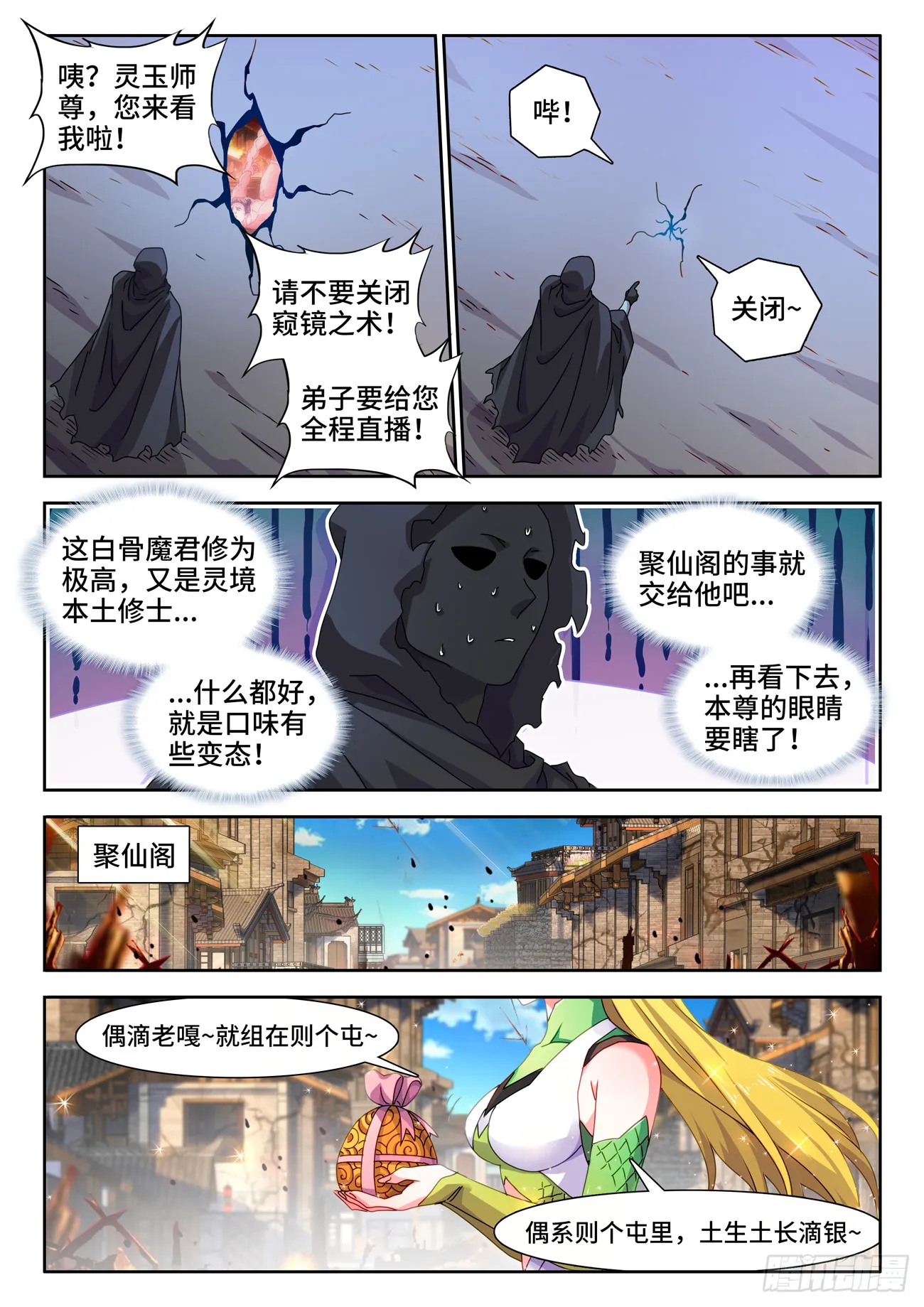 728、春雷天尊 第5页