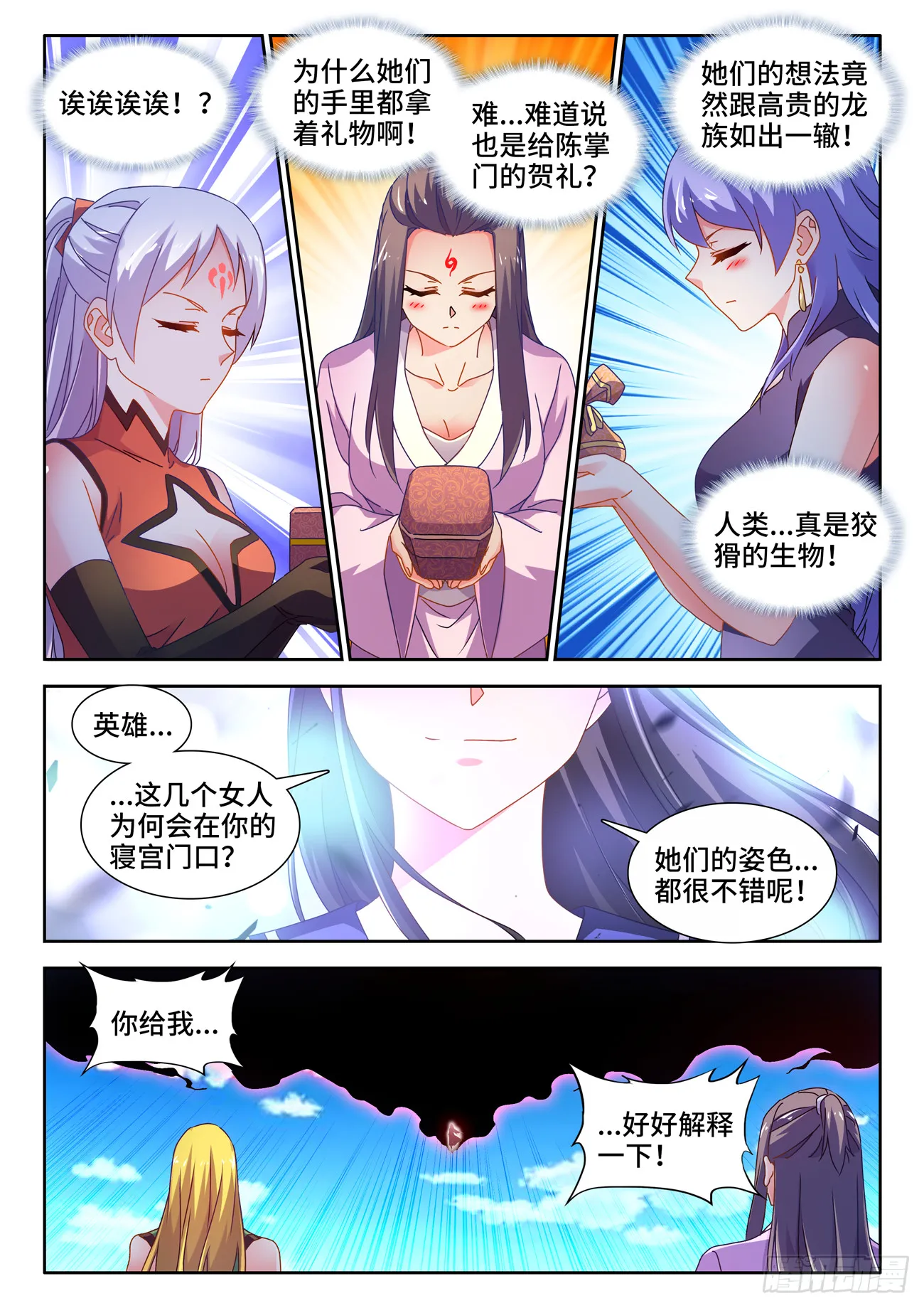 728、春雷天尊 第7页