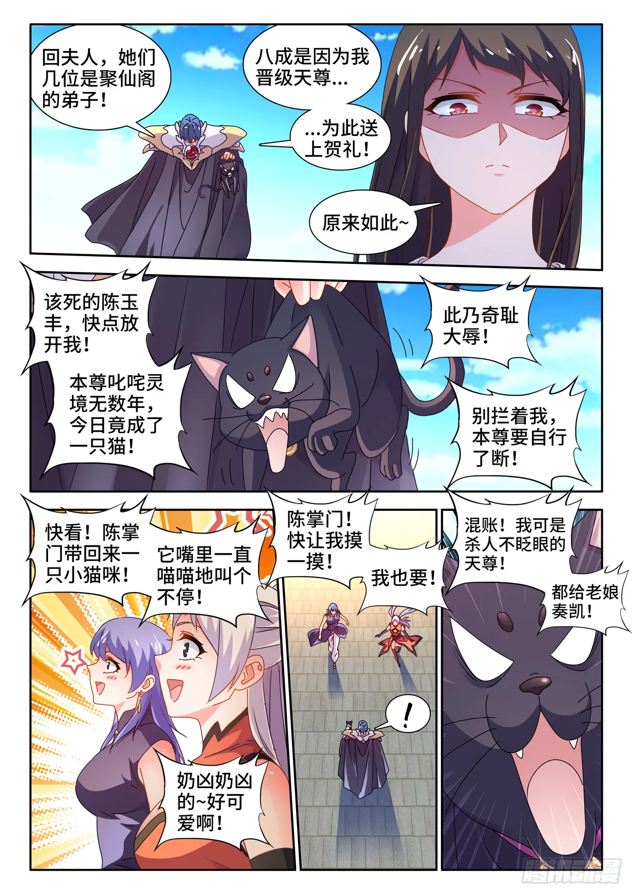 728、春雷天尊 第8页