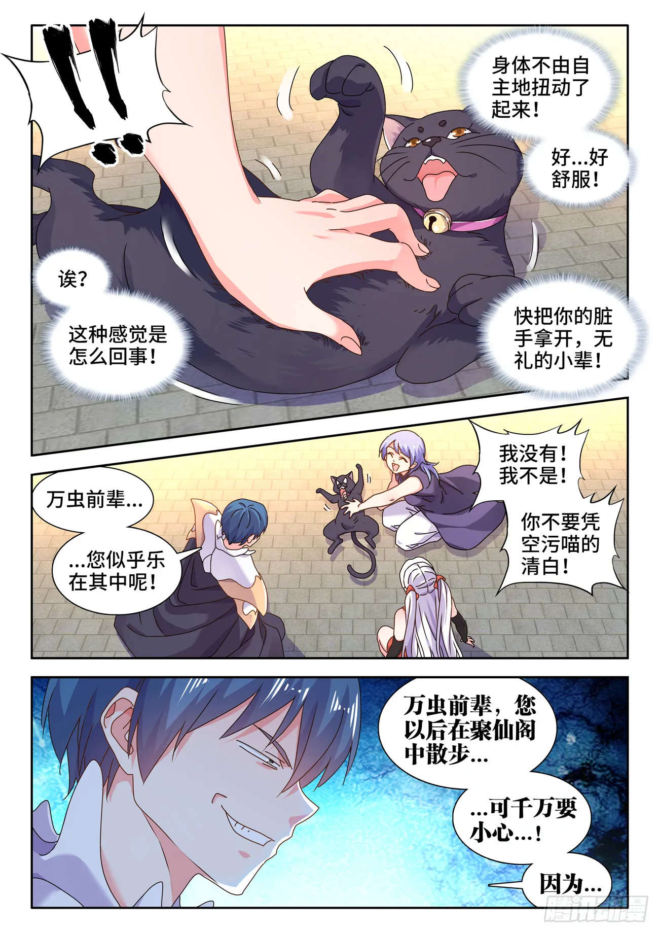 728、春雷天尊 第9页