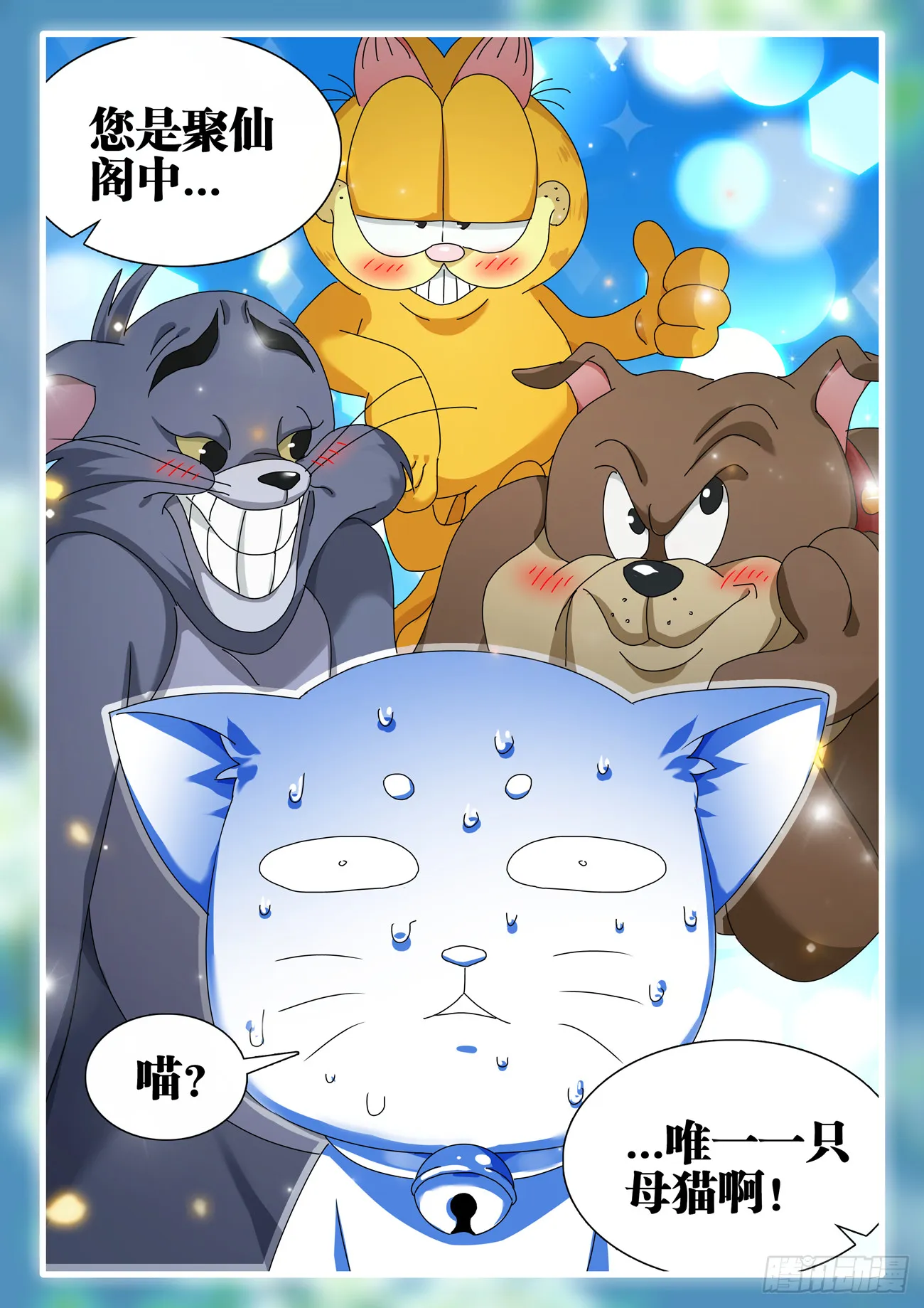 728、春雷天尊 第10页