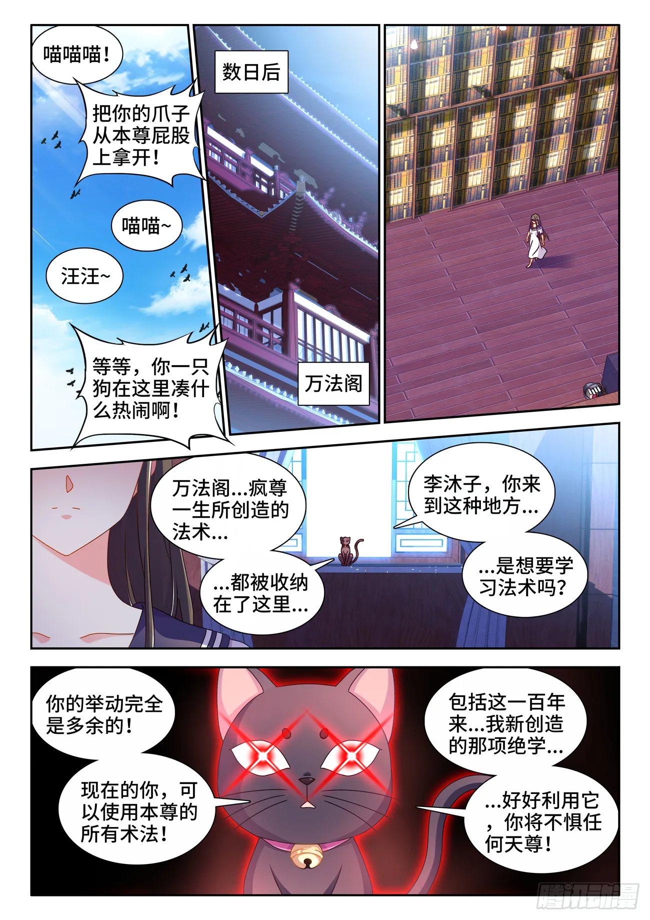 728、春雷天尊 第11页